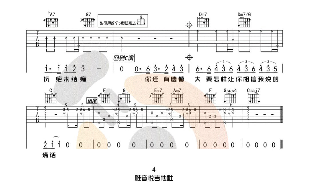 耿吉他谱_汪苏泷_《耿》C调原版弹唱六线谱_高清图片谱4