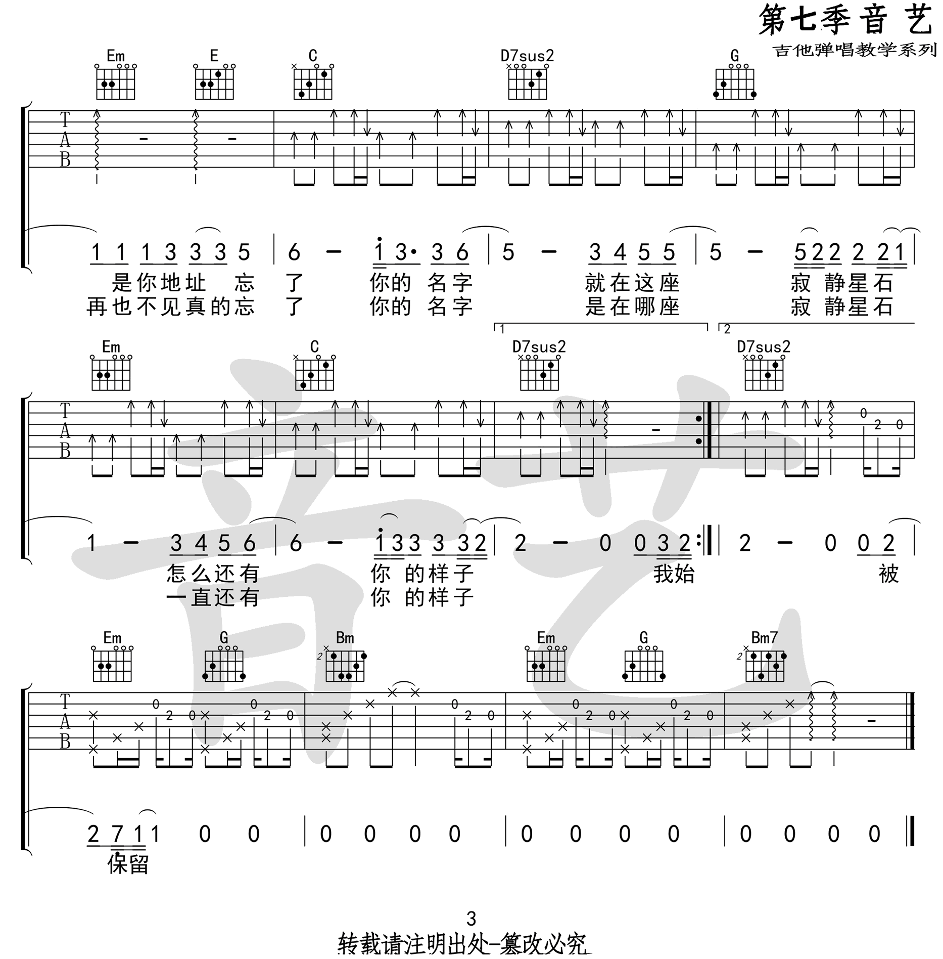 保留吉他谱简单版图片