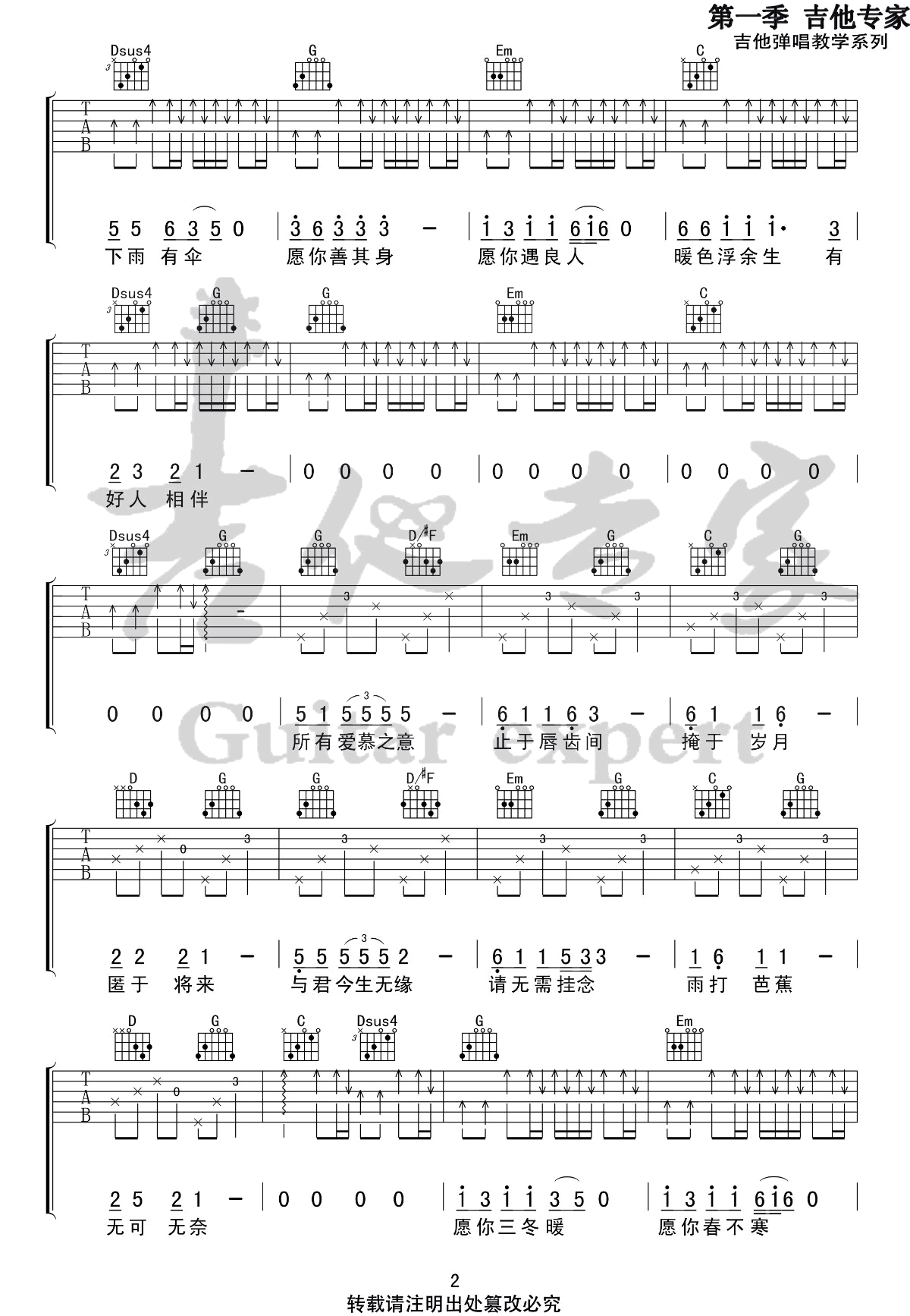 《公子向北走》吉他谱_李春花_G调原版弹唱谱_高清六线谱2