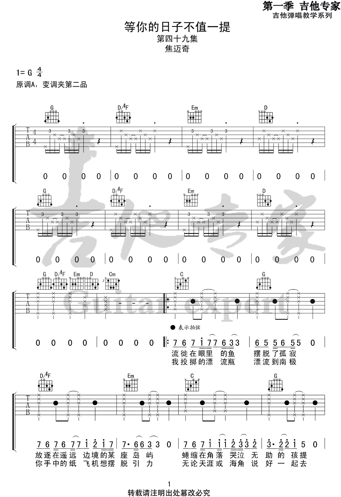 《等你的日子不值一提》吉他谱_焦迈奇_G调原版弹唱六线谱1