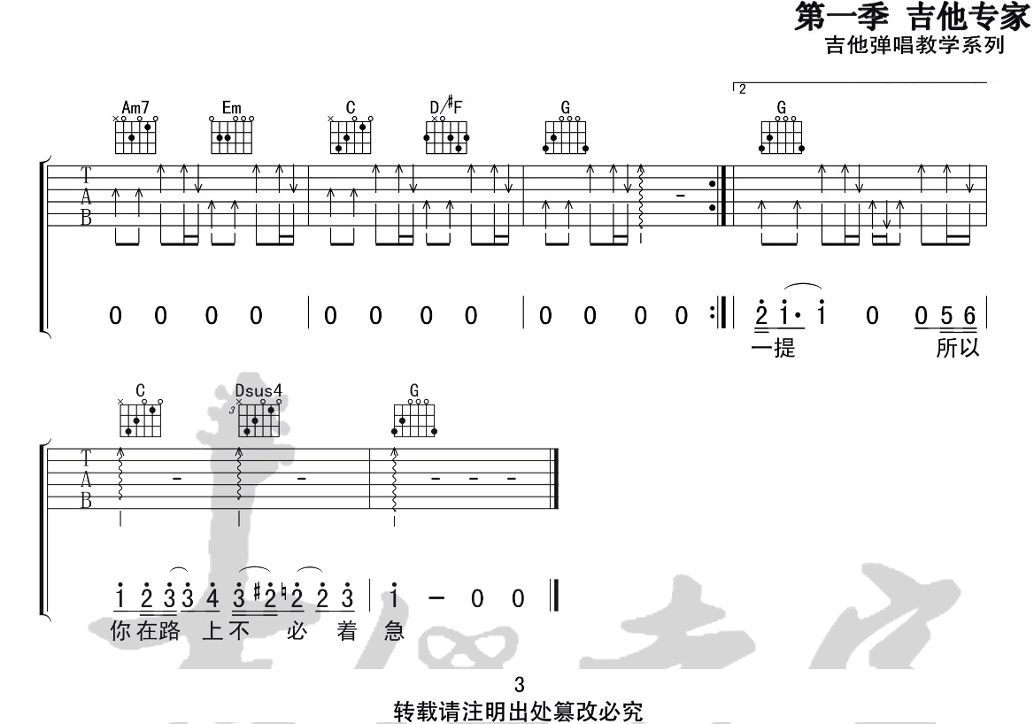 《等你的日子不值一提》吉他谱_焦迈奇_G调原版弹唱六线谱3