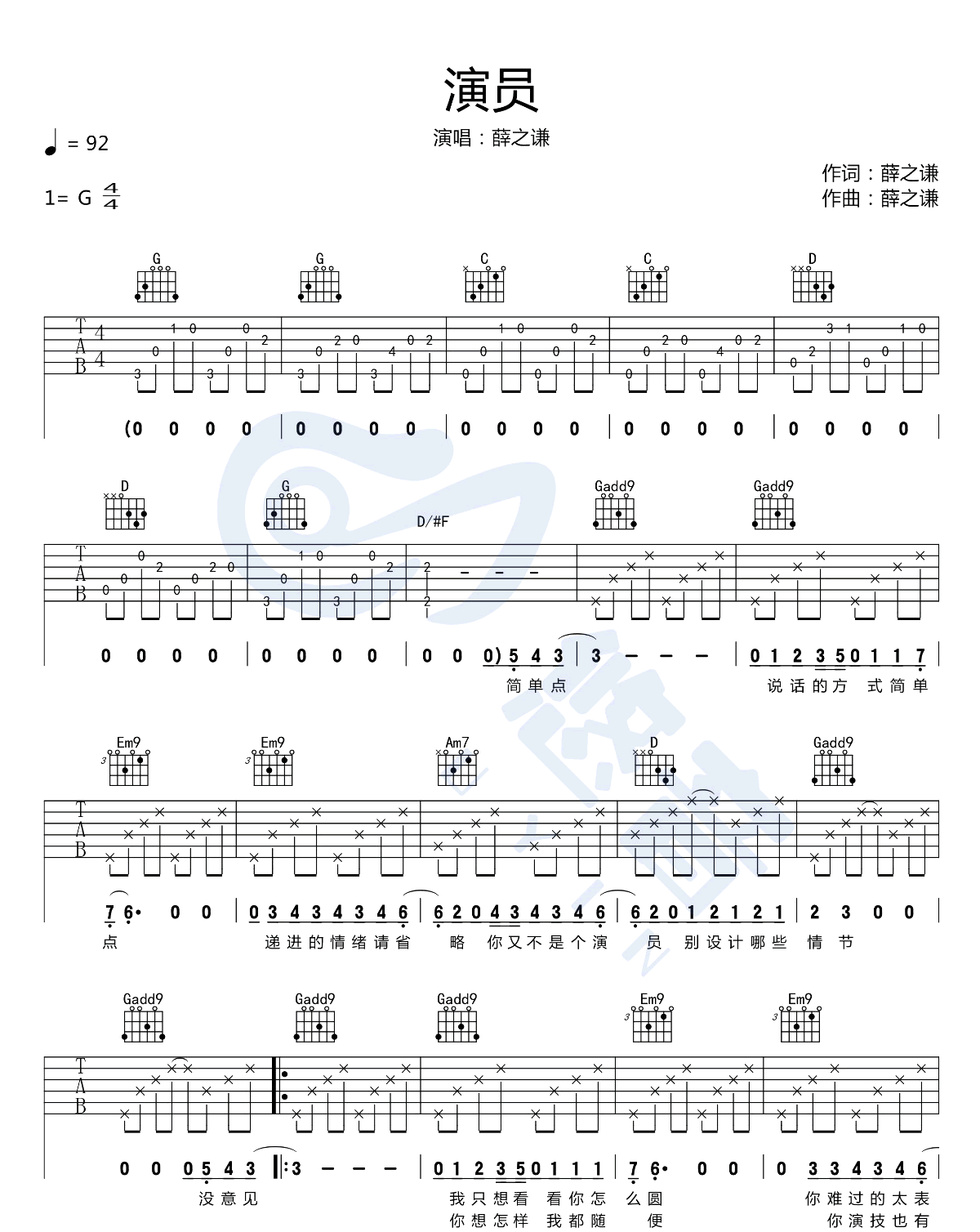 演员吉他谱_薛之谦_《演员》G调原版吉他弹唱六线谱_高清图片谱1