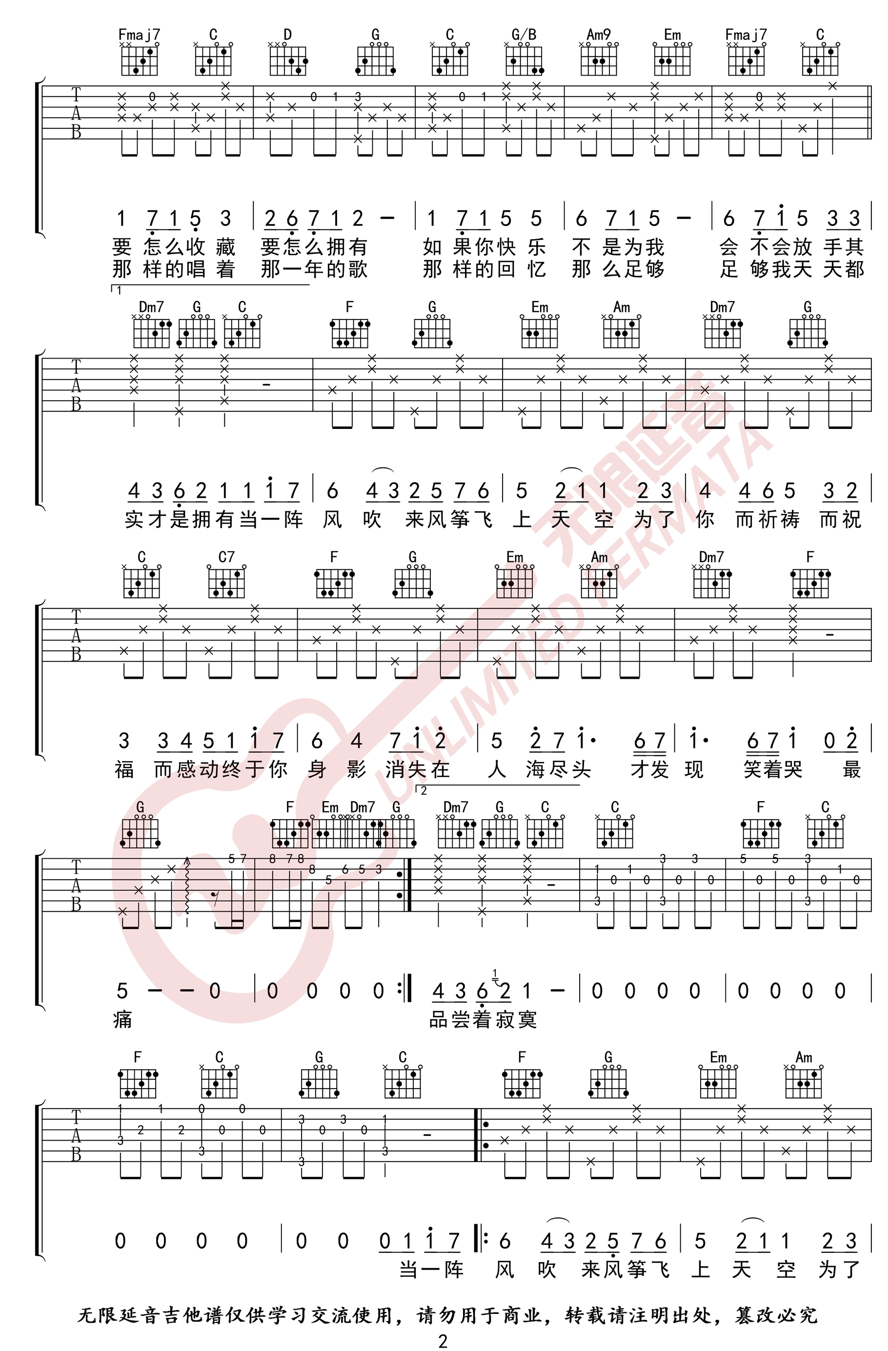 知足吉他谱_五月天_《知足》C调弹唱六线谱_高清图片谱2