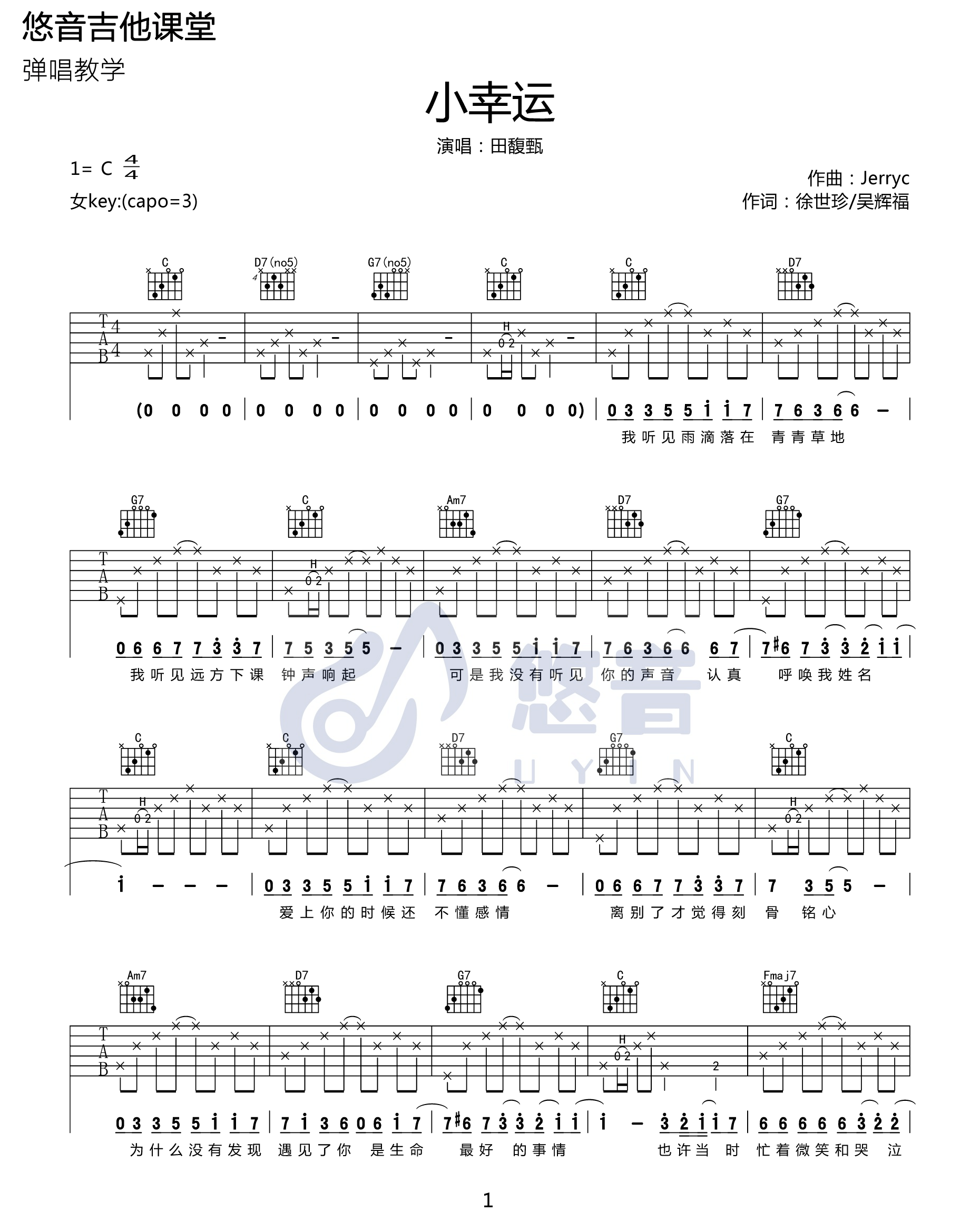 小幸运吉他谱_田馥甄_《小幸运》C调原版吉他弹唱六线谱_高清图片谱1