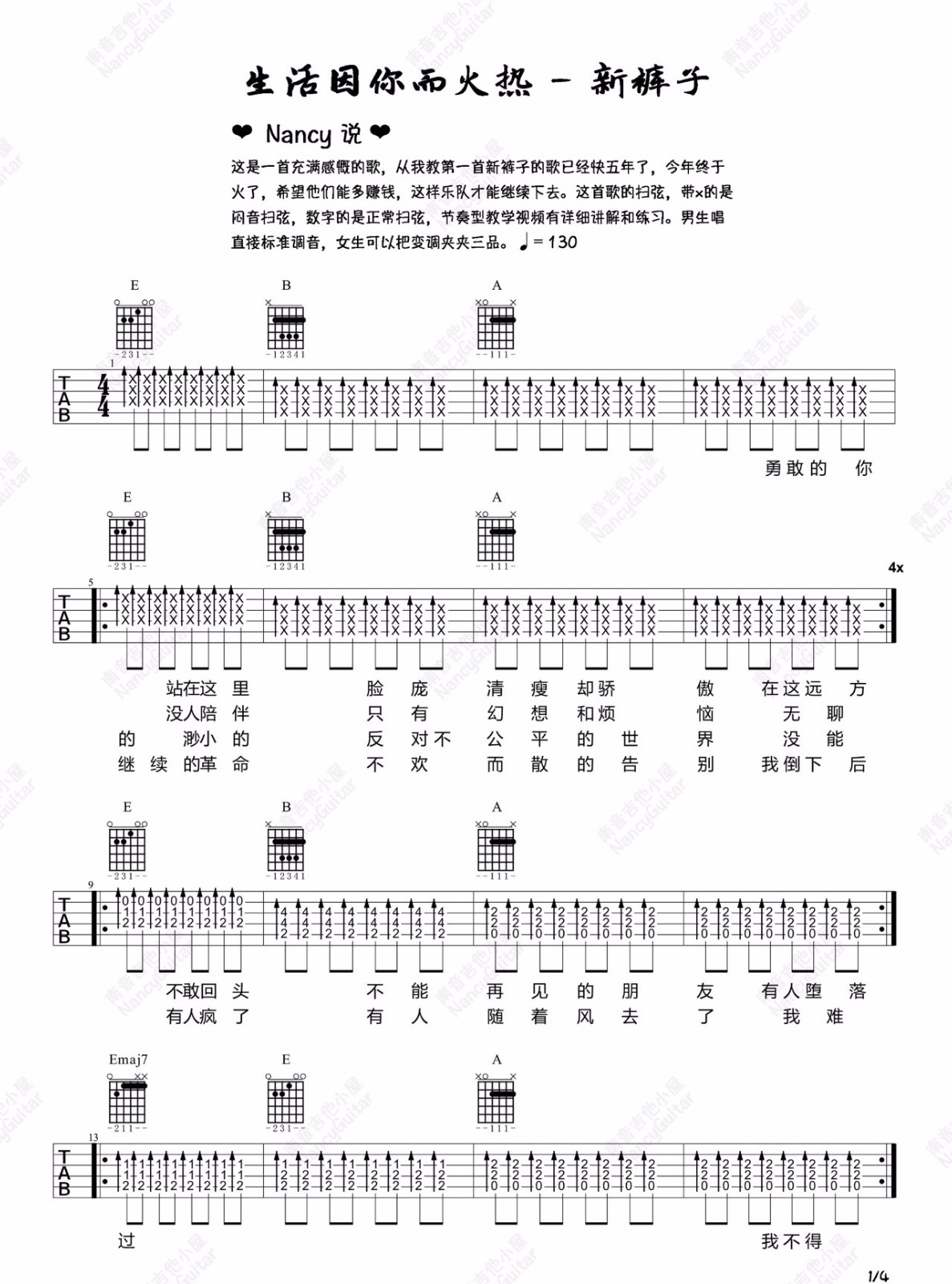 《生活因你而火热》吉他谱_新裤子乐队_E调原版吉他弹唱六线谱_高清图片谱1