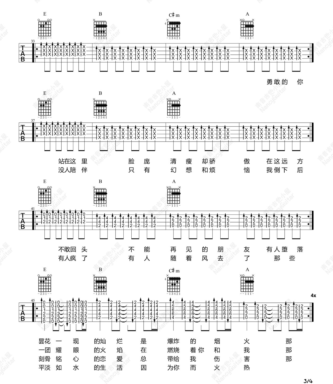 《生活因你而火热》吉他谱_新裤子乐队_E调原版吉他弹唱六线谱_高清图片谱3