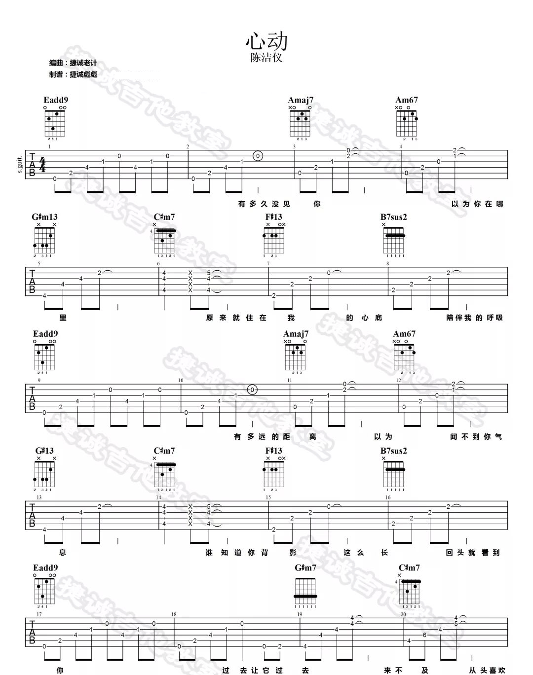 心动吉他谱_庾澄庆_A调_原版吉他简谱 - 吉他谱 - 中国曲谱网