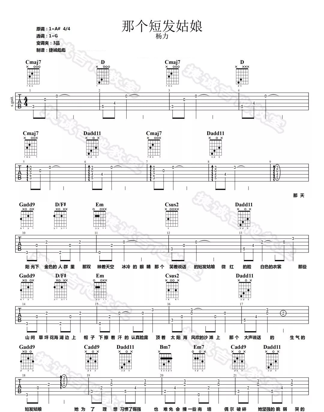 《那个短发姑娘》吉他谱_杨力_G调原版弹唱谱_高清六线谱1