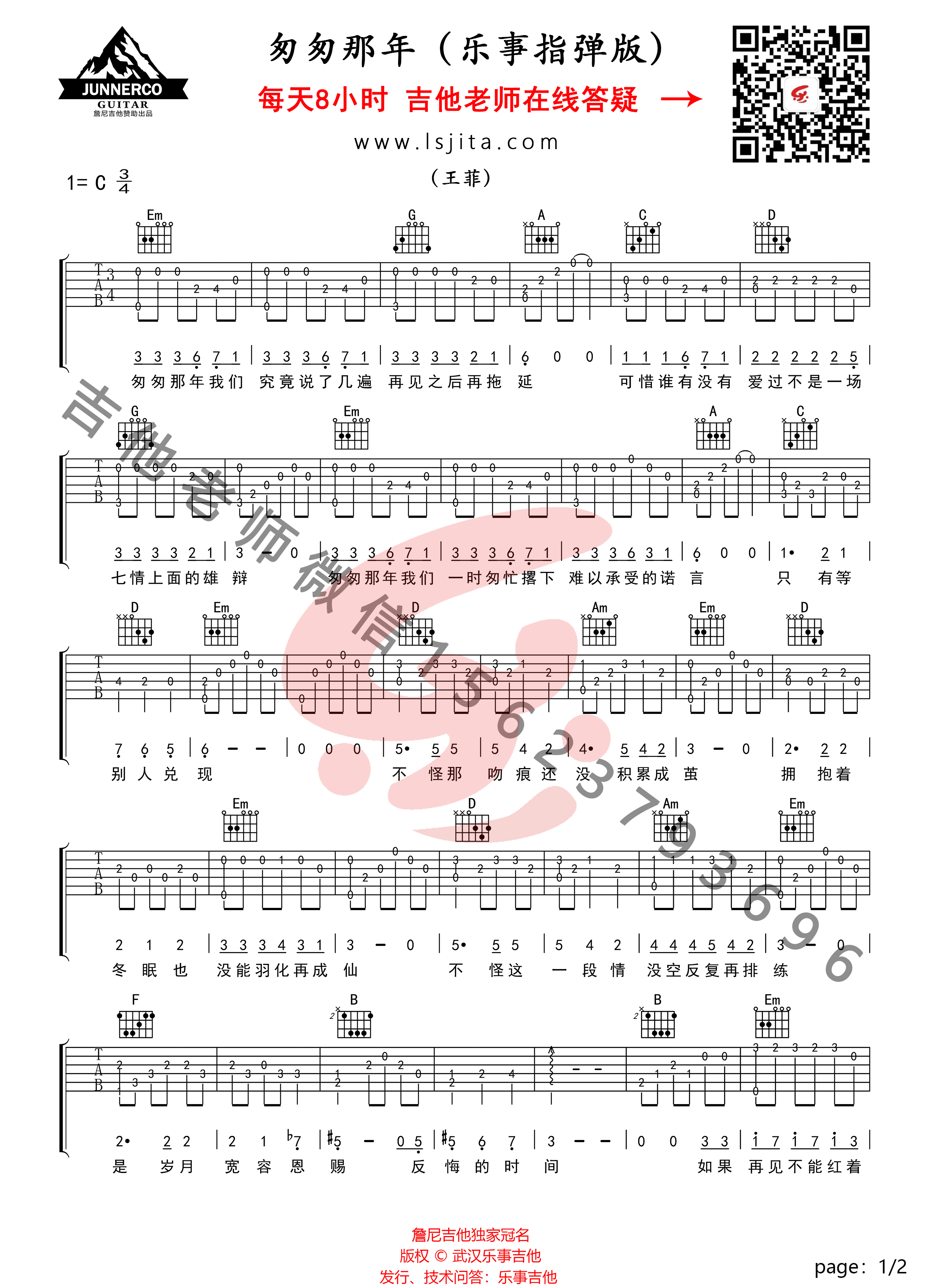 《匆匆那年》指弹吉他谱_王菲_简单版指弹吉他独奏六线谱_高清图片谱1