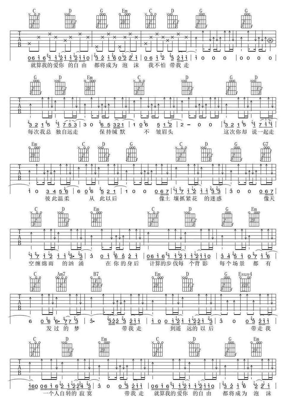 帶我走吉他譜_沈以誠_《帶我走》g調原版彈唱譜_高清六線譜2