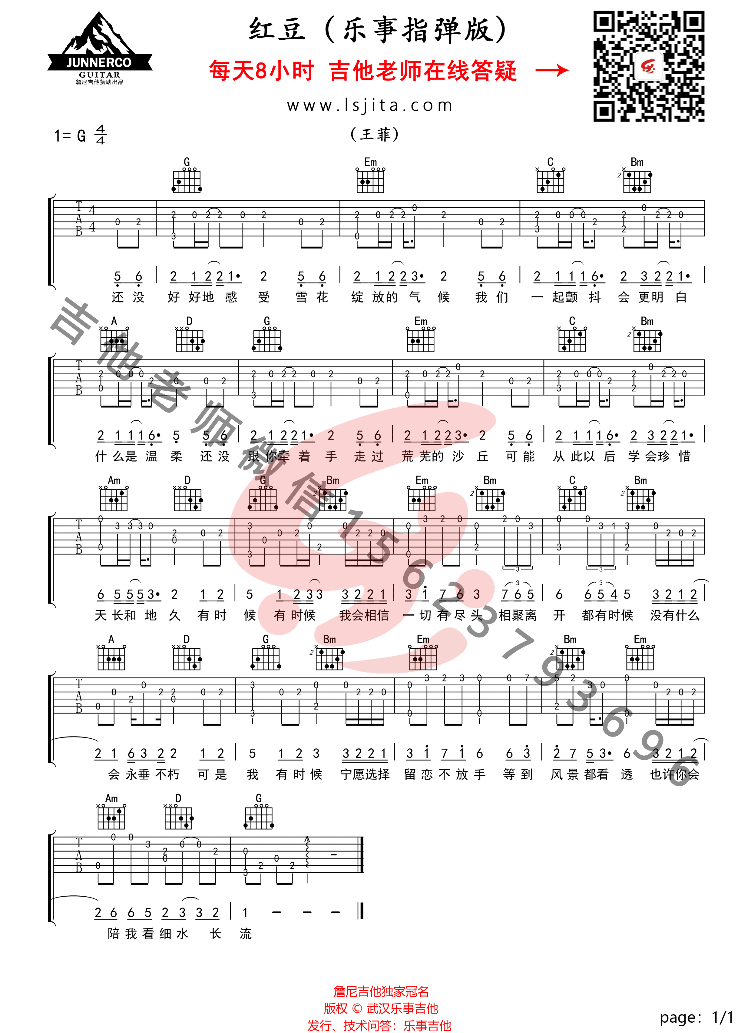 红豆指弹吉他谱_王菲_《红豆》简单版指弹吉他独奏六线谱_高清图片谱