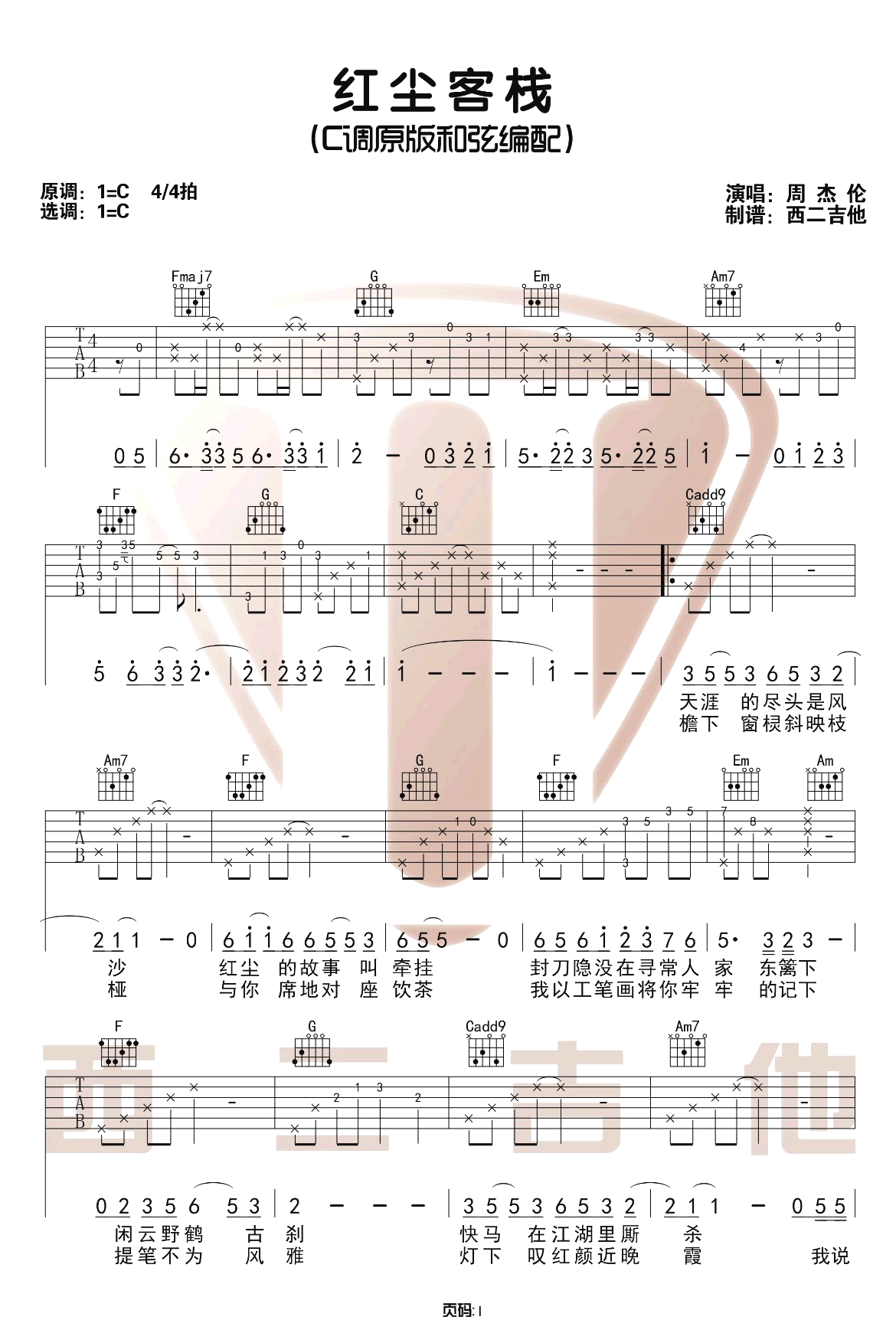 红尘客栈（C调吉他弹唱谱） 吉他谱-虫虫吉他谱免费下载