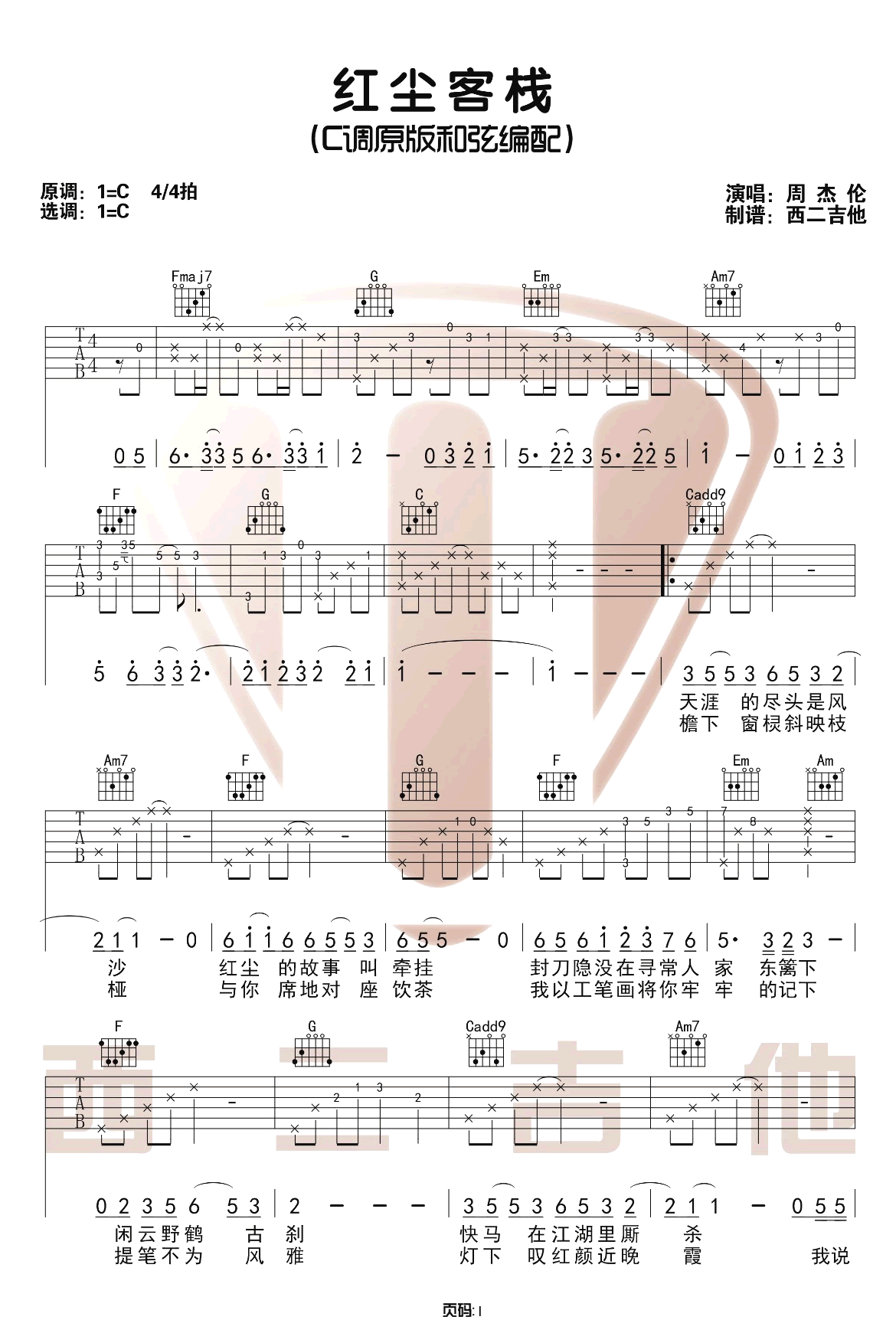 《红尘客栈》吉他谱_周杰伦_C调原版六线谱_吉他弹唱教学-吉他屋
