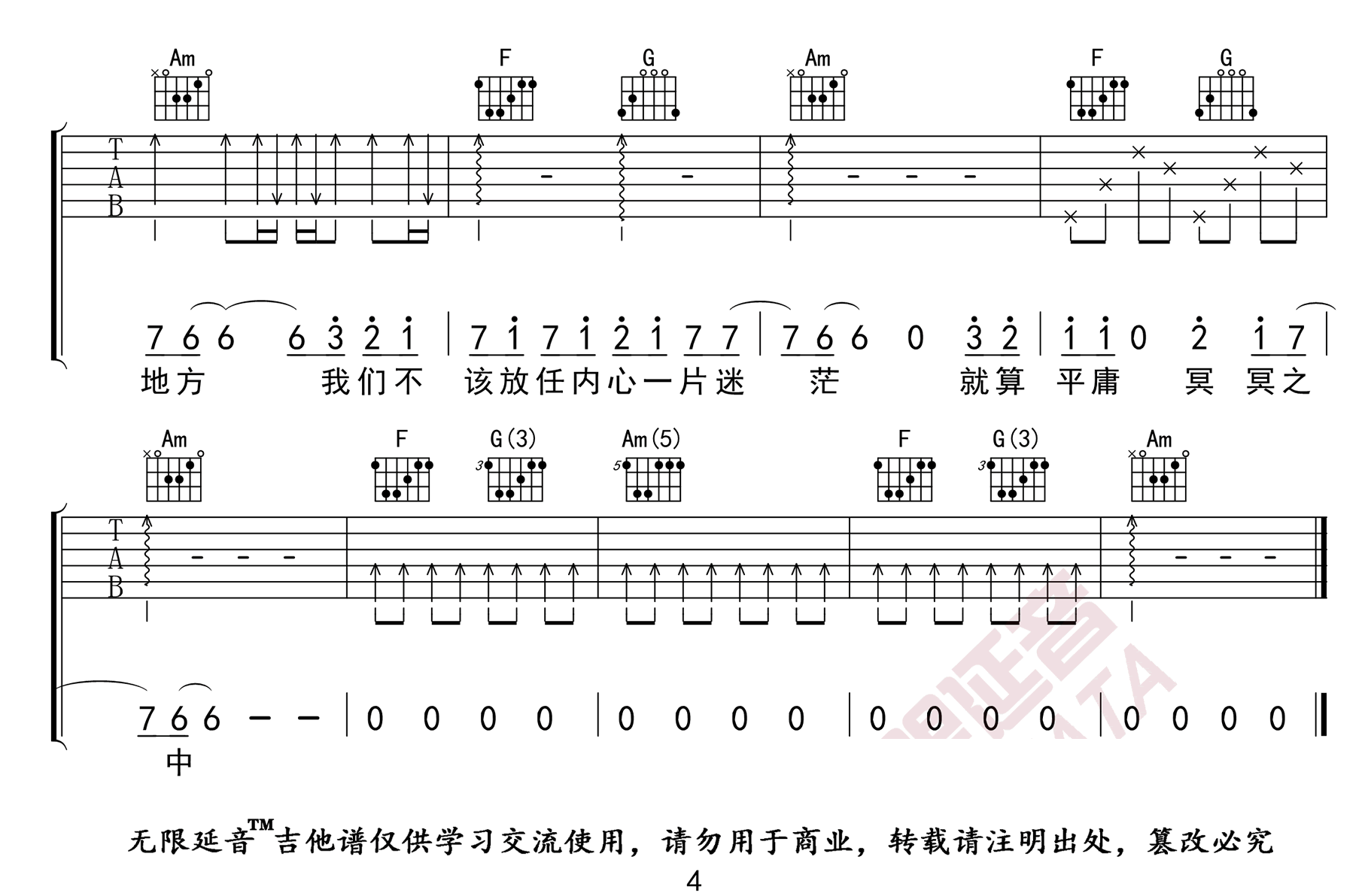 敬长安吉他谱_隔壁老樊_《敬长安》C调原版_高清弹唱六线谱4