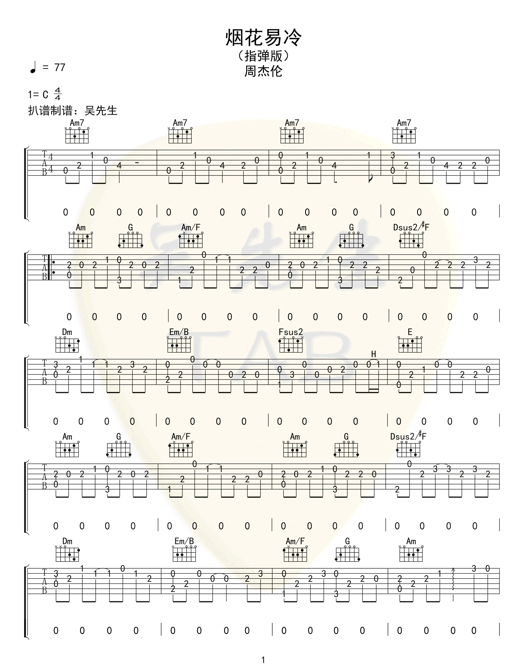 《煙花易冷》指彈吉他譜_周杰倫_c調簡單版獨奏譜_高清六線譜1