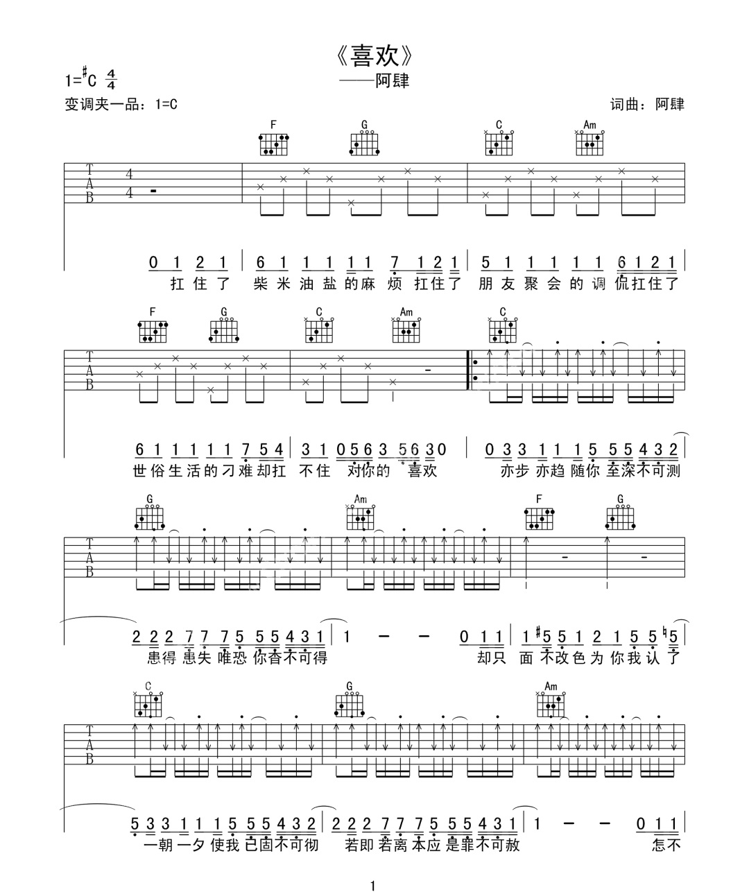 喜欢吉他谱_阿肆_《喜欢》C调原版弹唱六线谱_高清图片谱1