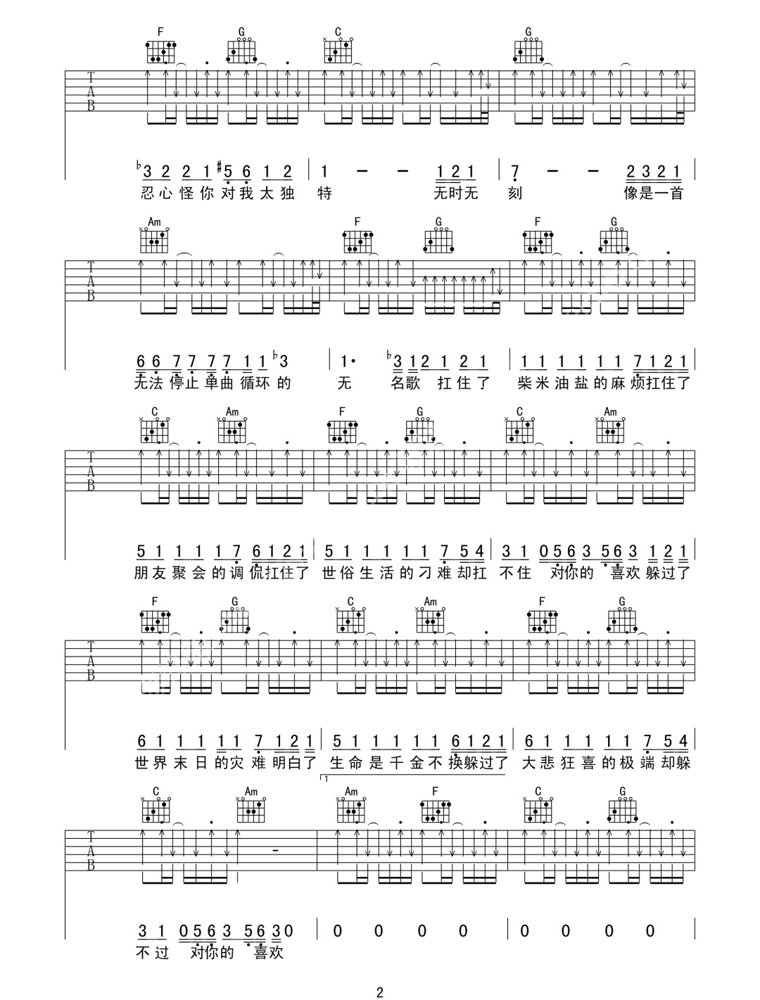 喜欢吉他谱_阿肆_《喜欢》C调原版弹唱六线谱_高清图片谱2