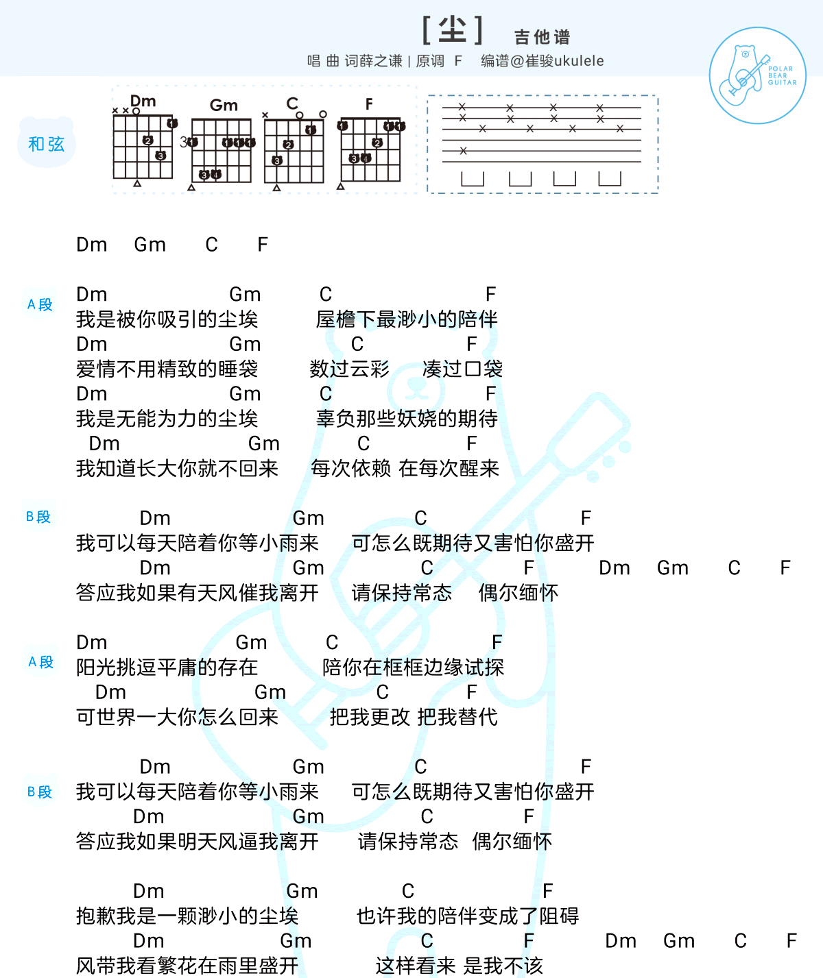 尘吉他谱_薛之谦_《尘》F调简单版弹唱谱_高清和弦图谱