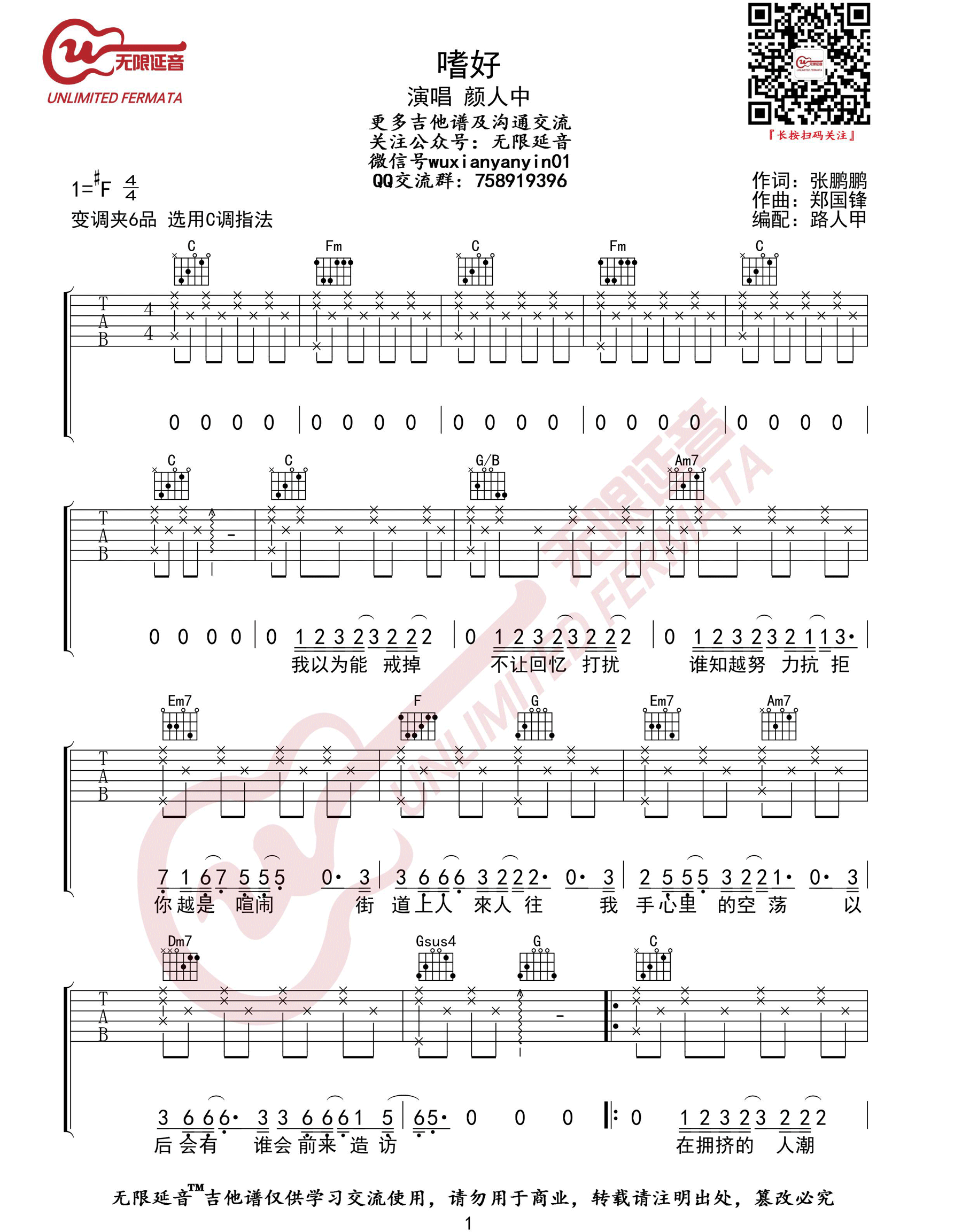 嗜好吉他谱_颜人中_《嗜好》C调原版弹唱六线谱_高清图片谱1