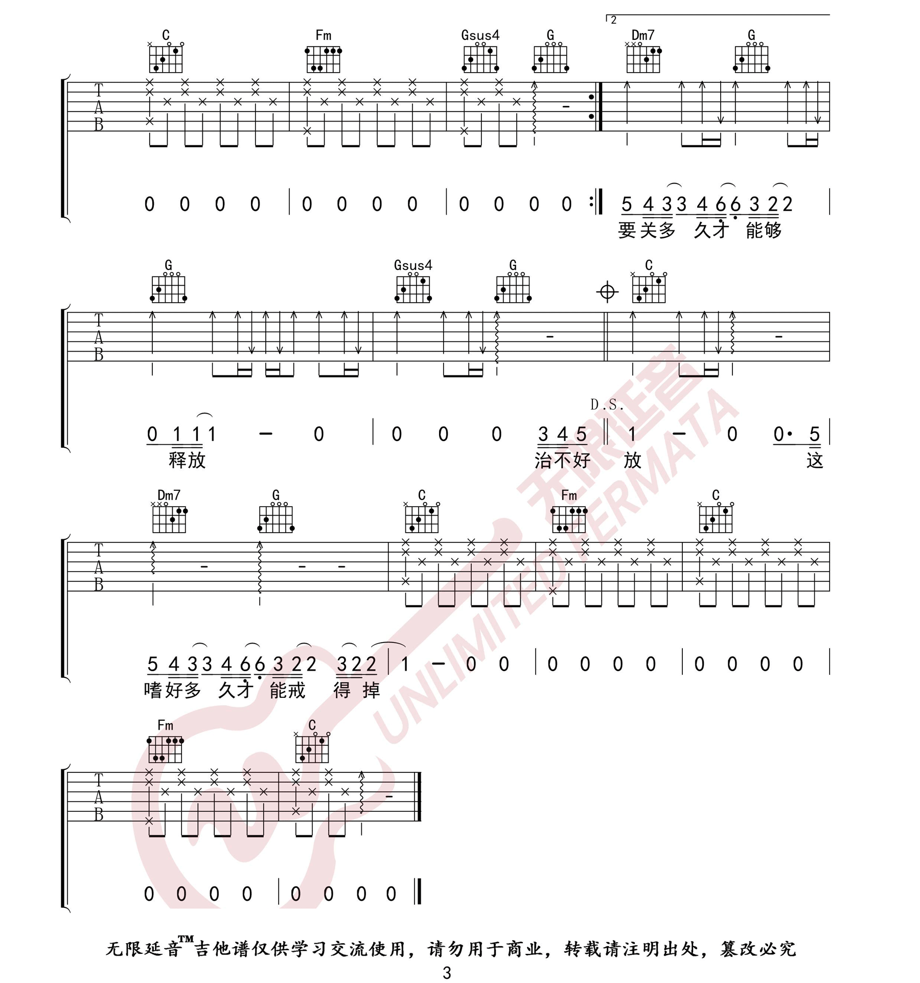 嗜好吉他谱_颜人中_《嗜好》C调原版弹唱六线谱_高清图片谱3