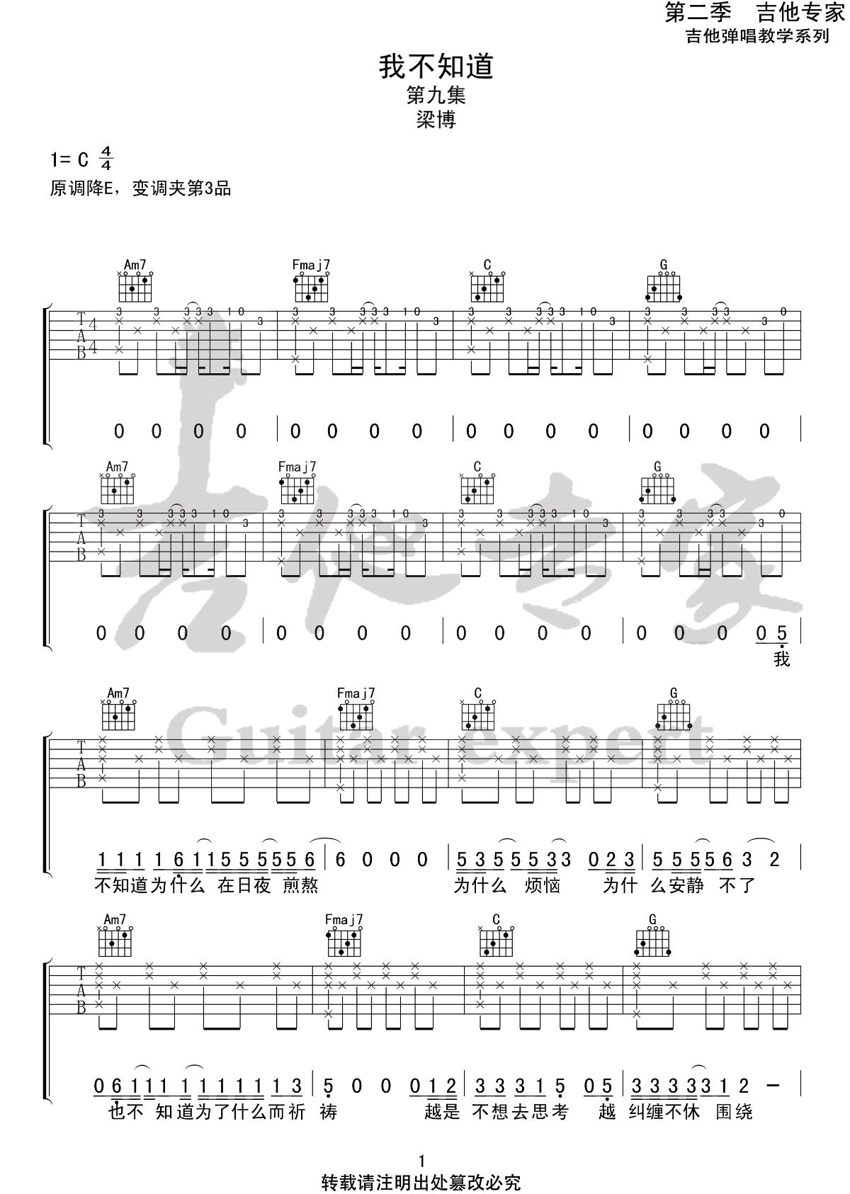 《我不知道》吉他譜_梁博_c調原版彈唱六線譜_高清圖片譜1
