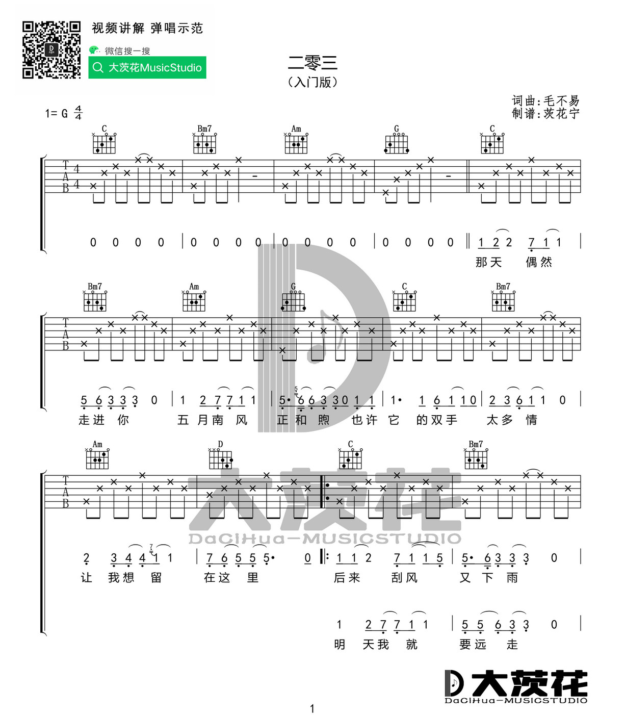 毛不易 - 牧马城市 [弹唱 伴奏 完形吉他 沈亮] 吉他谱