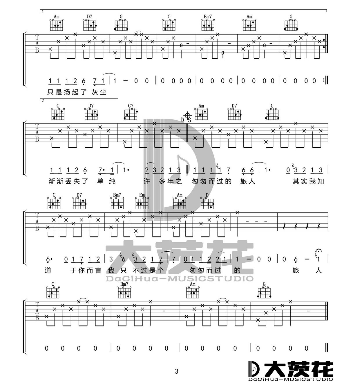 二零三吉他谱-毛不易-《二零三》G调简单版弹唱谱-高清六线谱 - GTP吉他谱