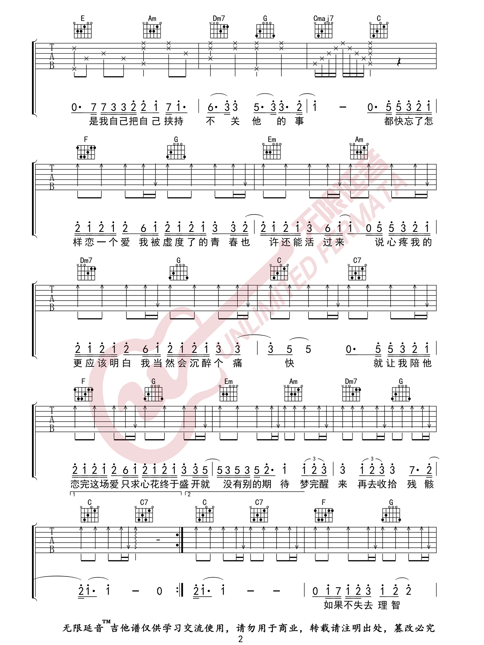 大眠吉他谱_王心凌_《大眠》C调原版弹唱六线谱_高清图片谱2