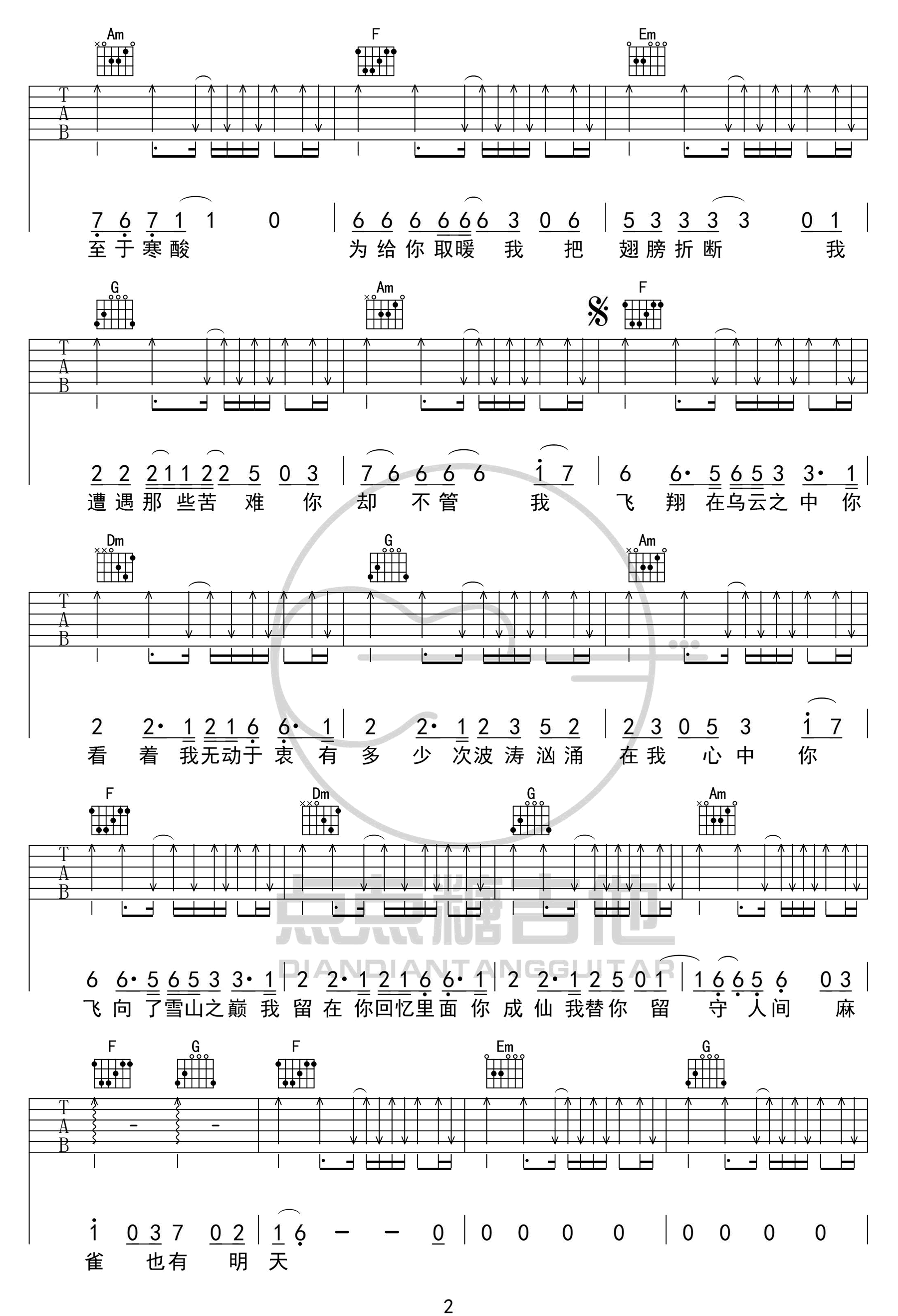 李荣浩《麻雀》吉他谱_c调简单版弹唱六线谱_高清图片谱2