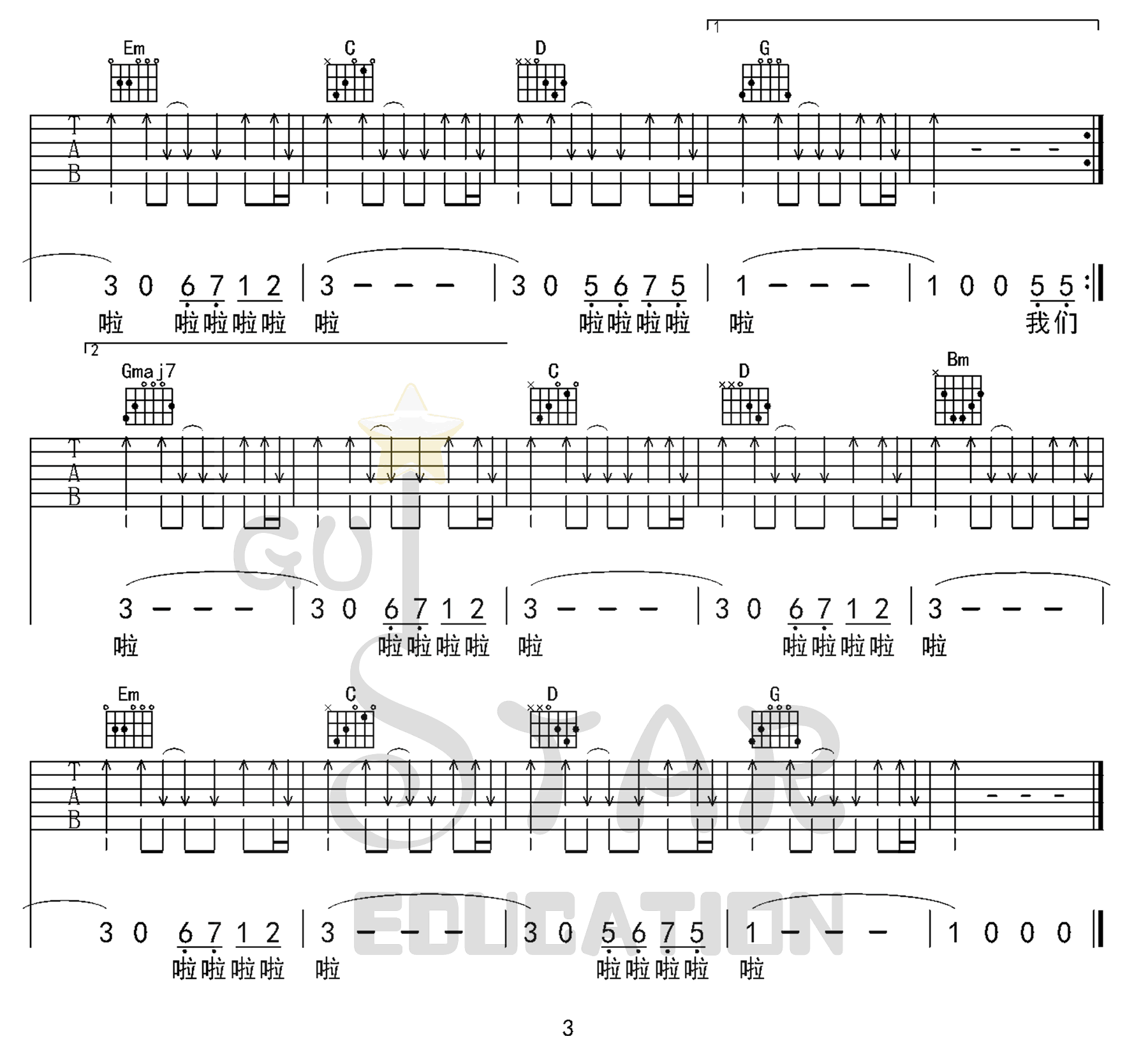 《我们羞于表达的感情》吉他谱_大张伟/新裤子_G调弹唱六线谱3