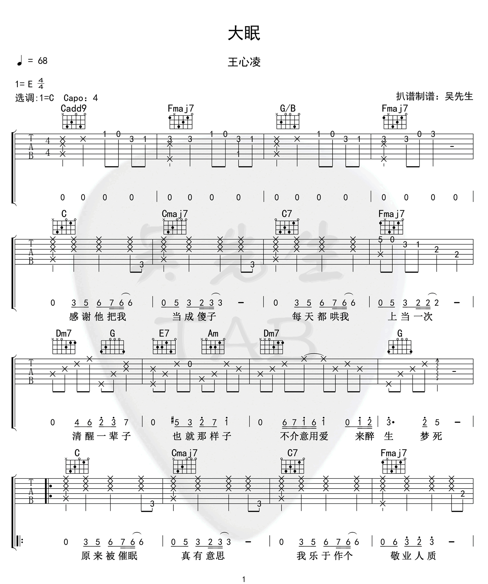 大眠吉他谱_王心凌_《大眠》C调原版弹唱谱_大眠六线谱1