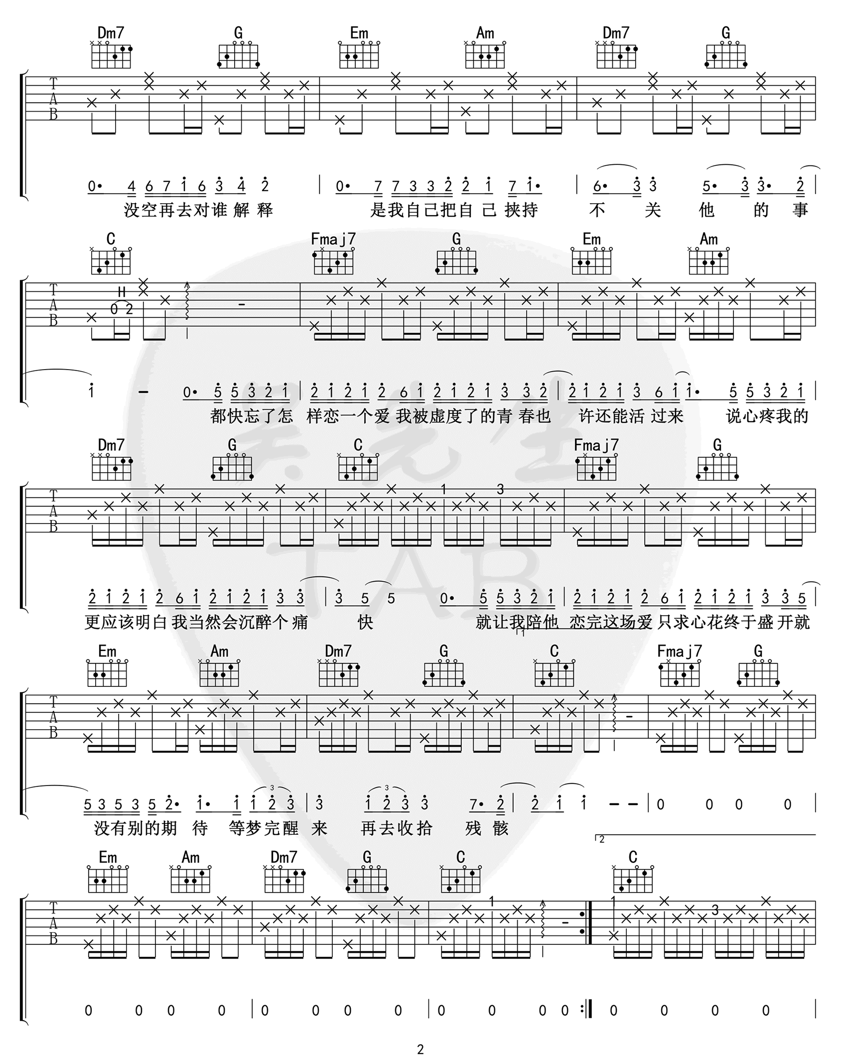 大眠吉他谱_王心凌_《大眠》C调原版弹唱谱_大眠六线谱2