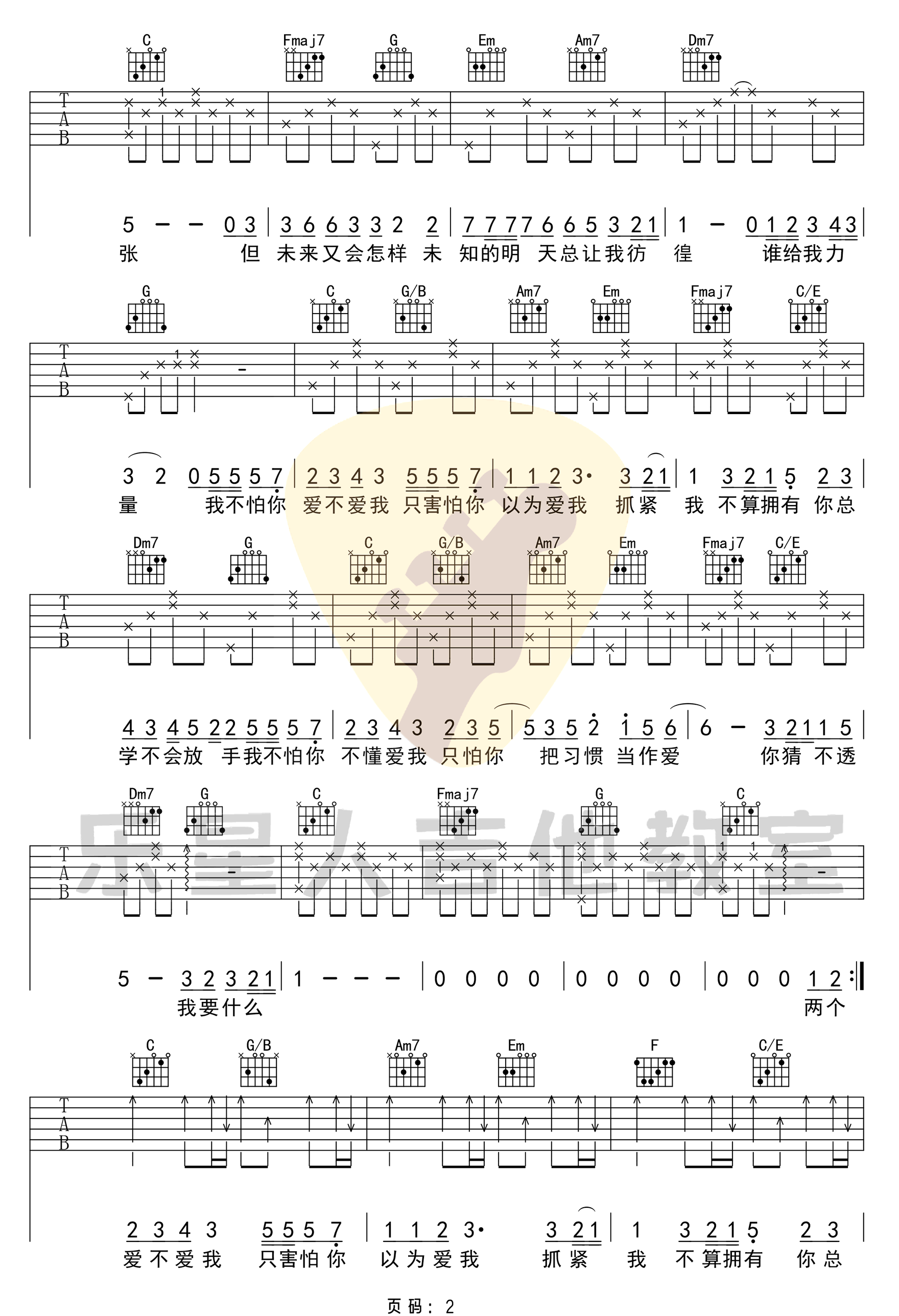 《这就是爱吗》吉他谱_容祖儿_C调简单版弹唱六线谱_高清图片谱2