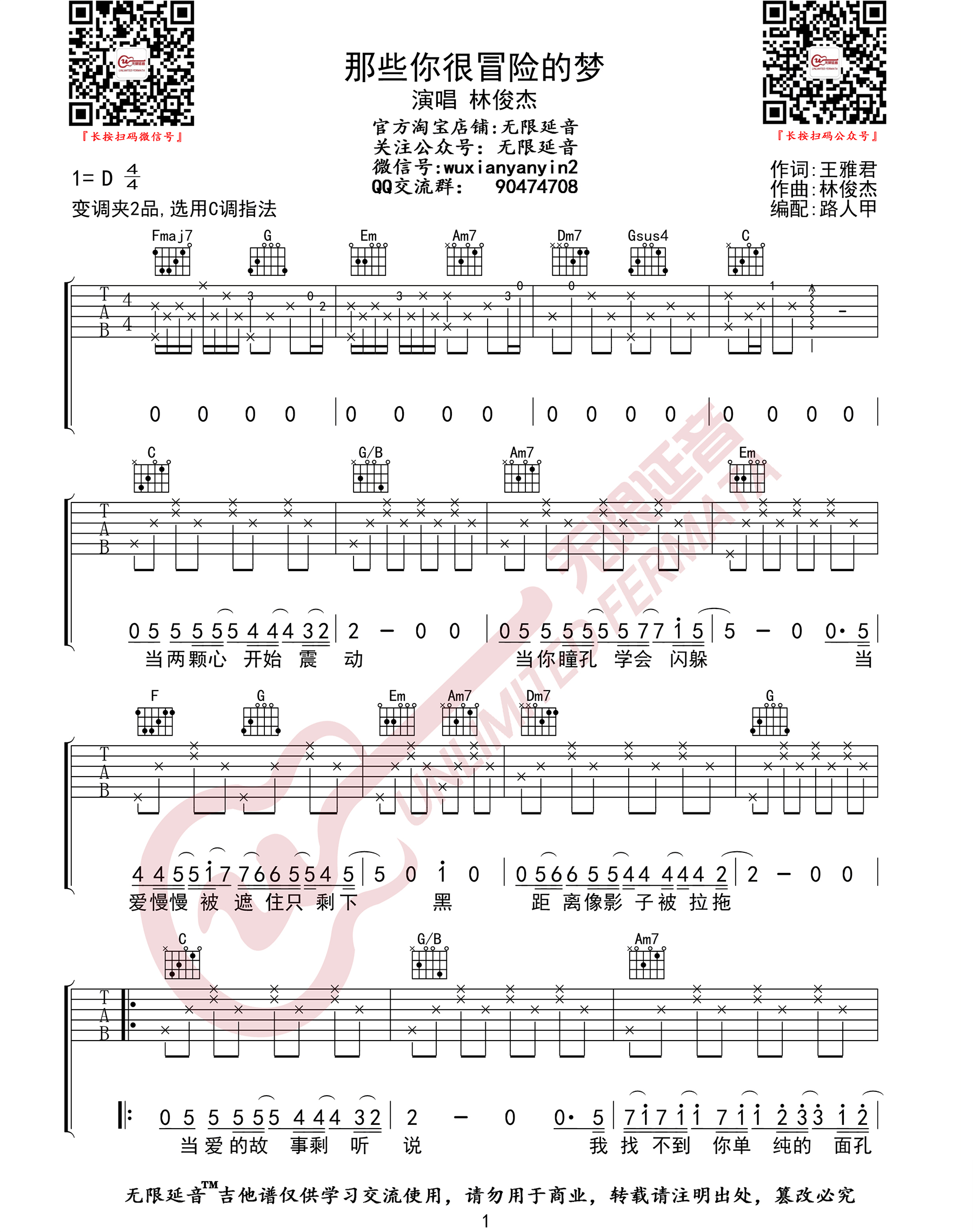 《那些你很冒险的梦》吉他谱