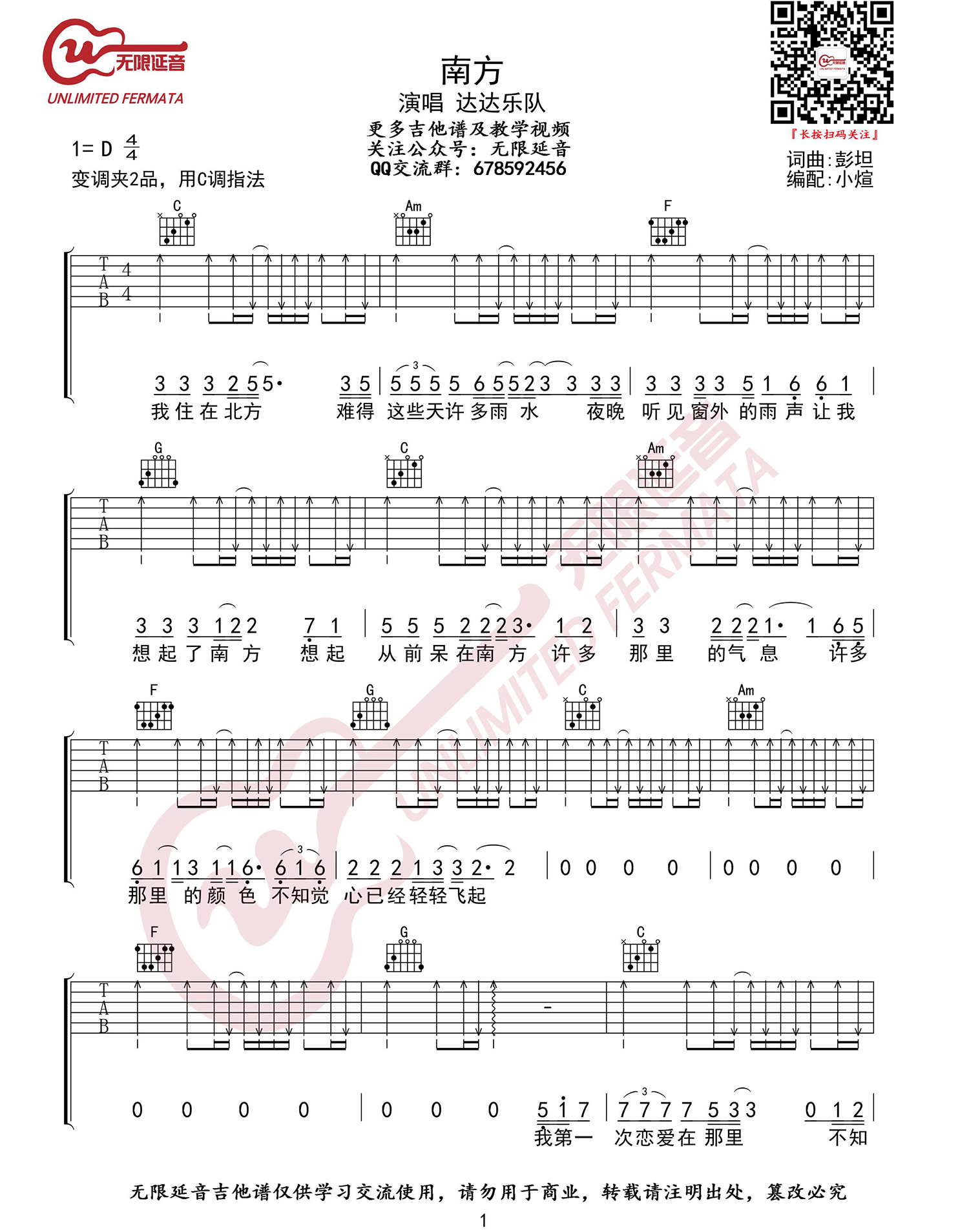 南方吉他谱_达达乐队_《南方》C调扫弦版弹唱六线谱_高清图片谱1