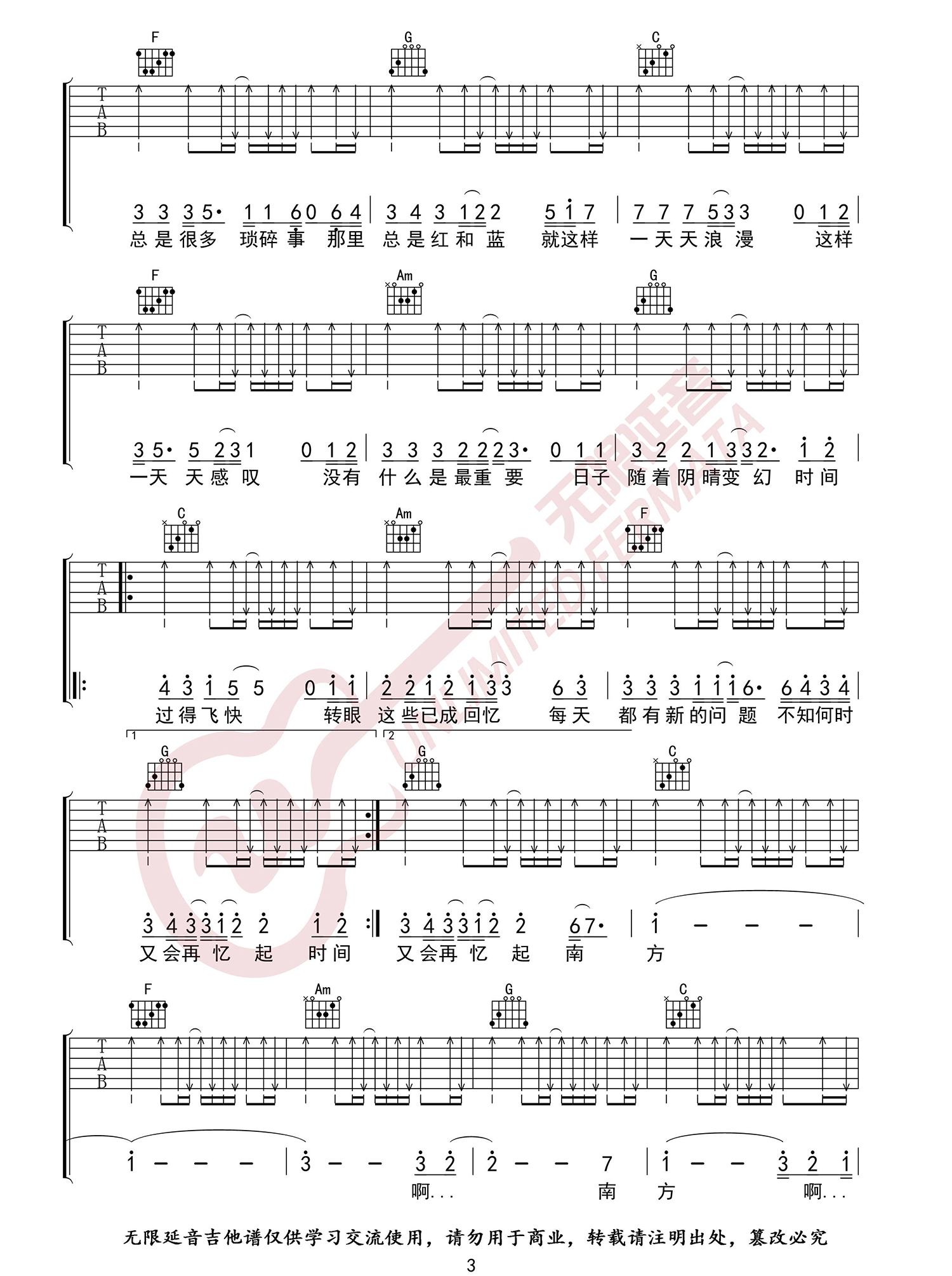 南方吉他谱_达达乐队_《南方》C调扫弦版弹唱六线谱_高清图片谱3