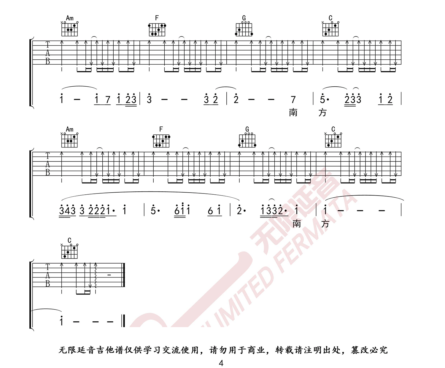 南方吉他谱_达达乐队_《南方》C调扫弦版弹唱六线谱_高清图片谱4