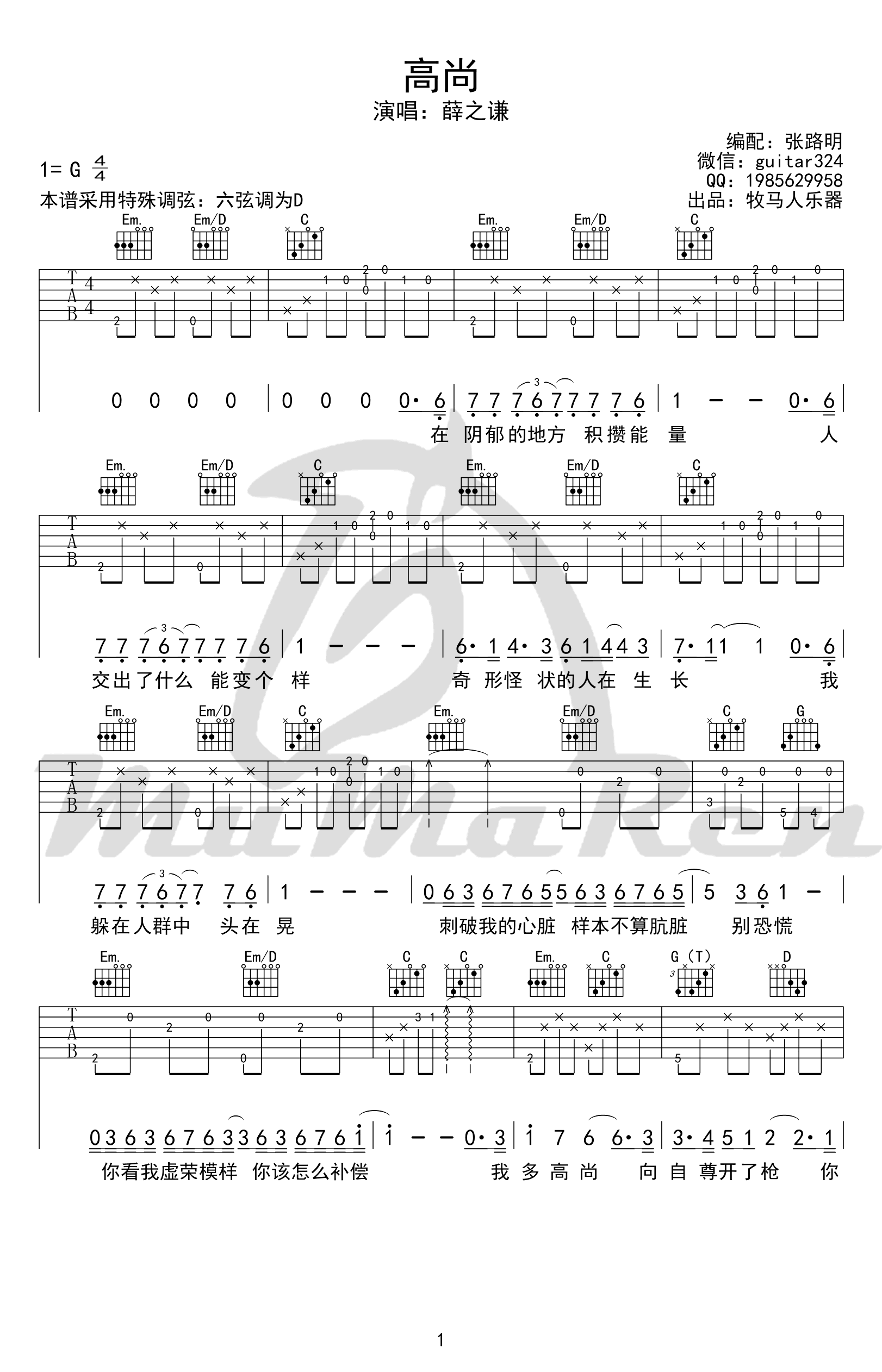 高尚吉他谱-薛之谦-《高尚》G调原版弹唱六线谱-高清图片谱