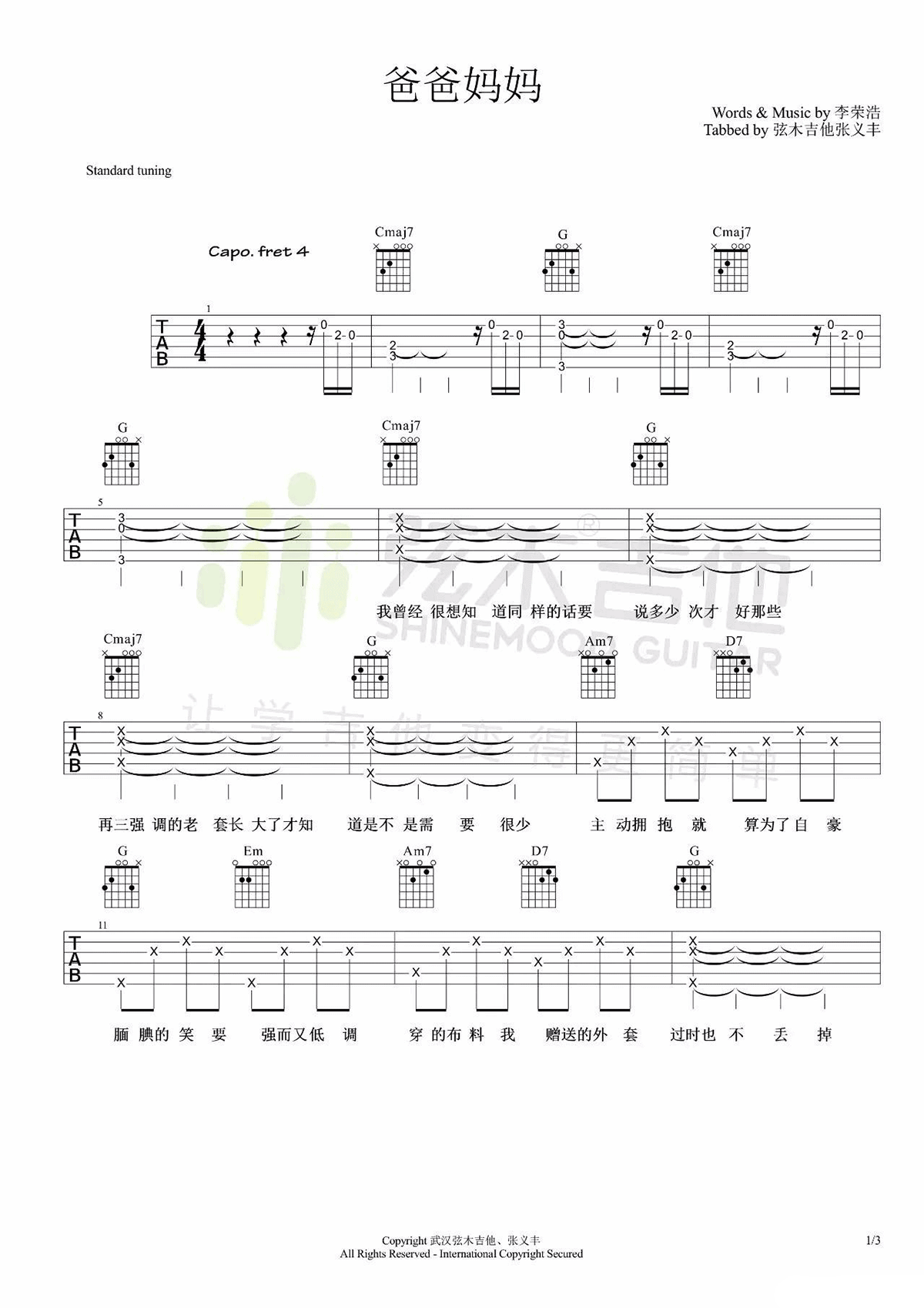 《爸爸妈妈》吉他谱-李荣浩-G调原版六线谱-吉他弹唱教学