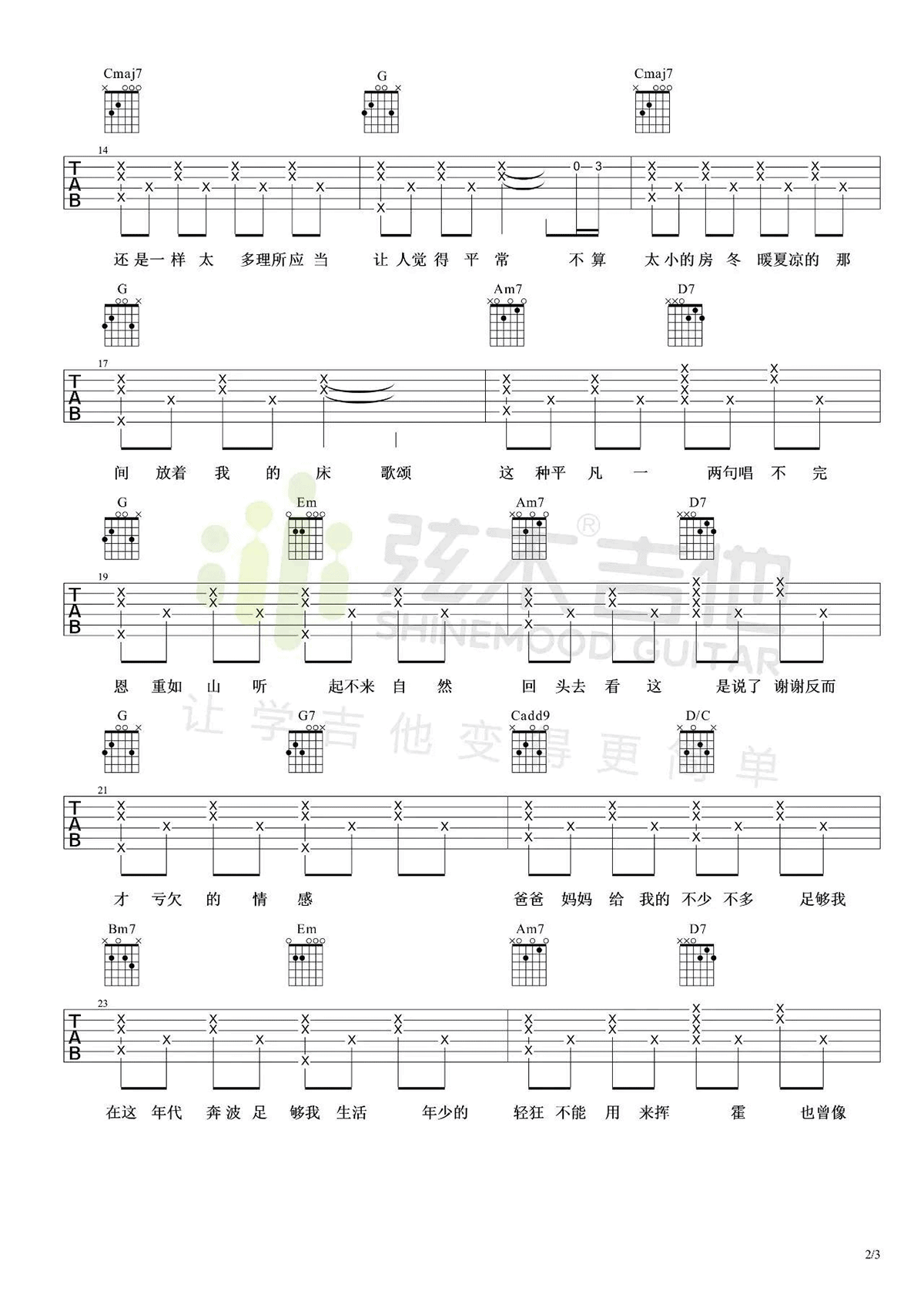 《爸爸妈妈》吉他谱-李荣浩-G调原版六线谱-吉他弹唱教学
