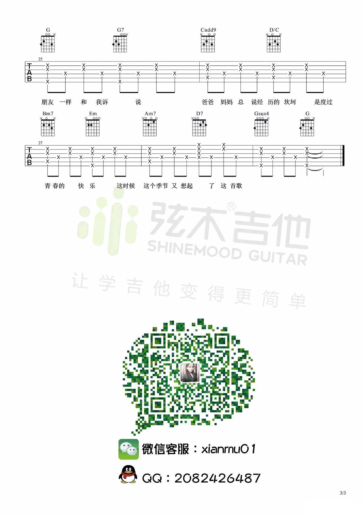 《爸爸妈妈》吉他谱-李荣浩-G调原版六线谱-吉他弹唱教学