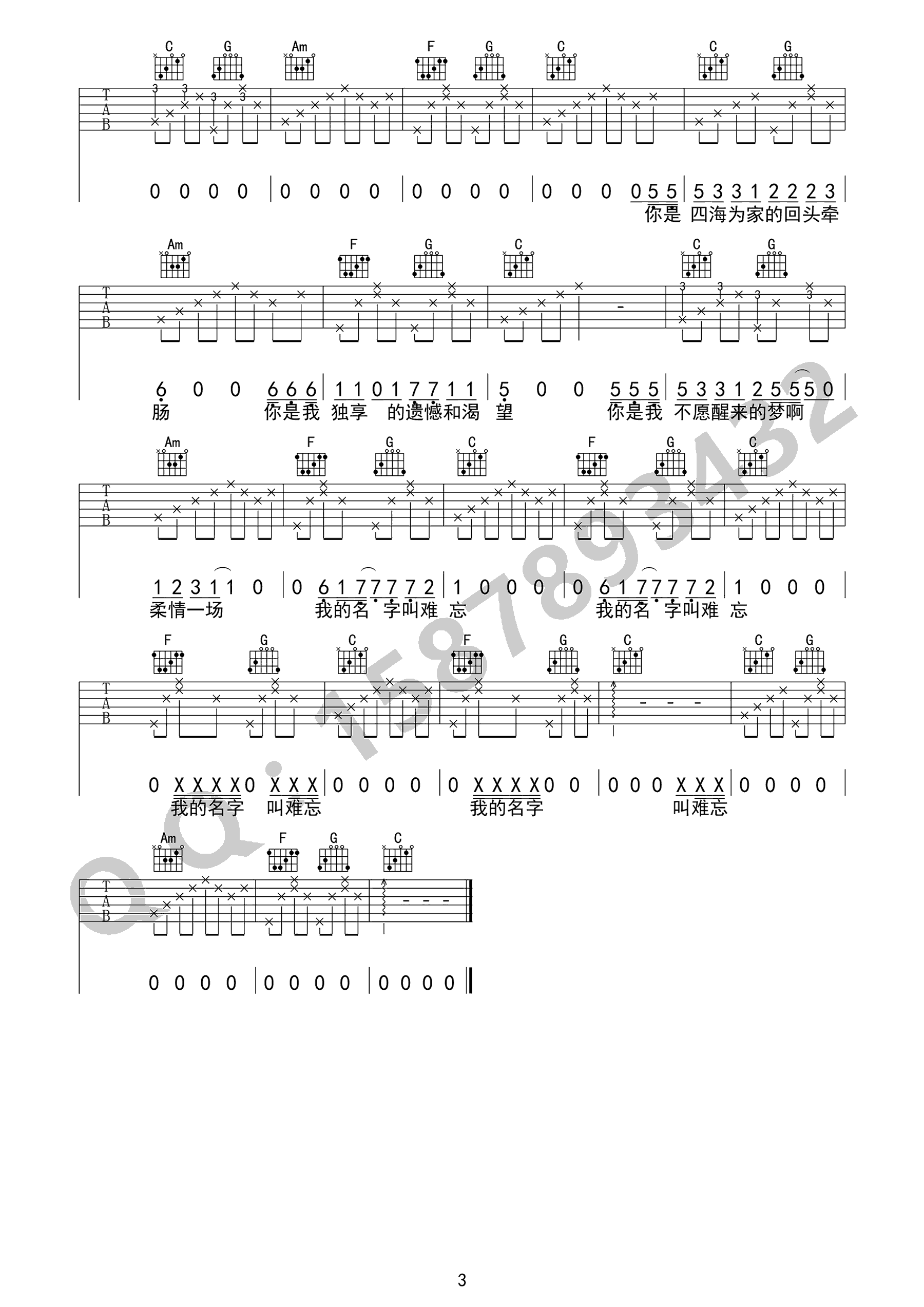 十二吉他谱-留声玩具-《十二》C调弹唱六线谱-高清图片谱