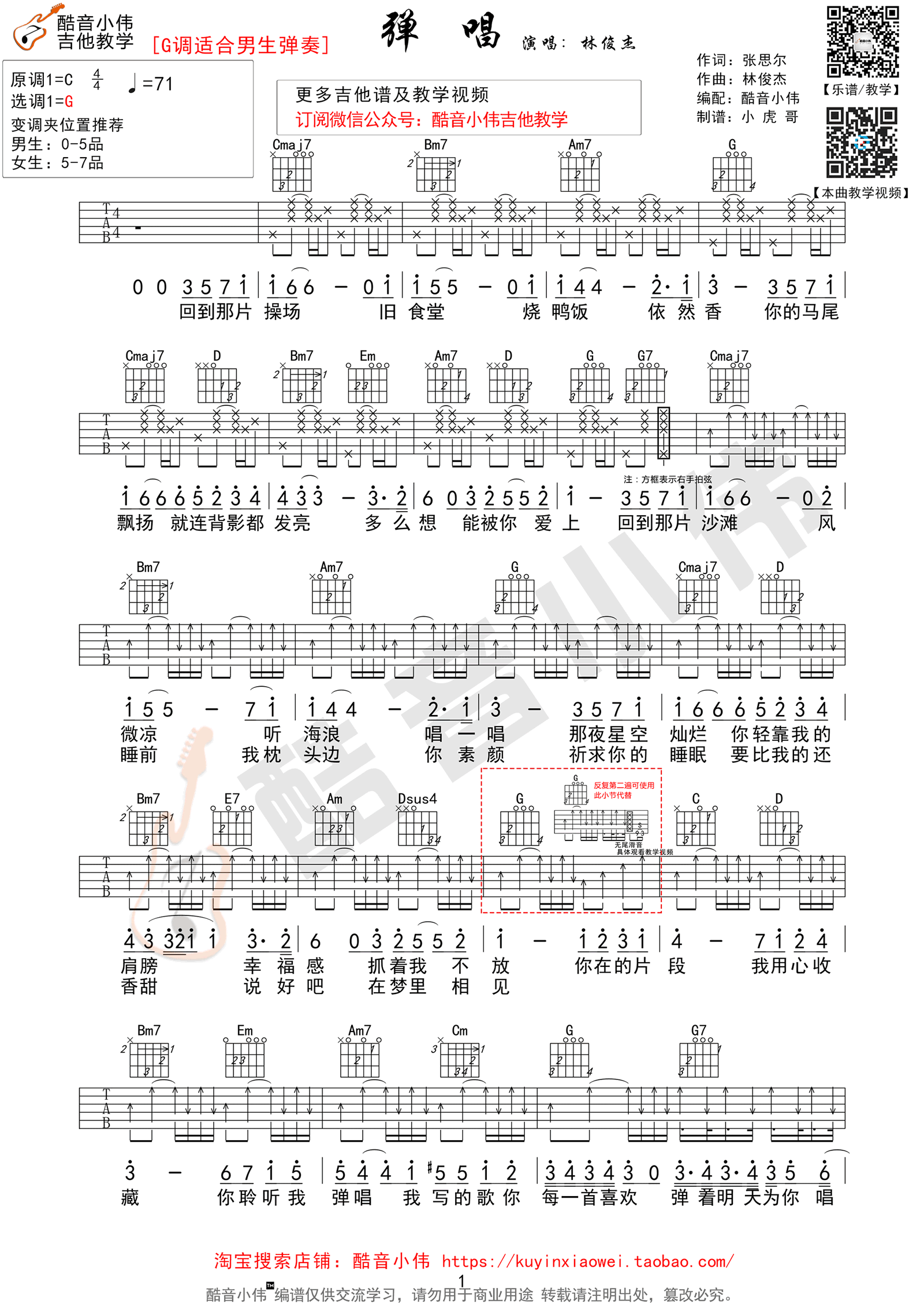 弹唱吉他谱-林俊杰-《弹唱》G调六线谱-吉他弹唱教学