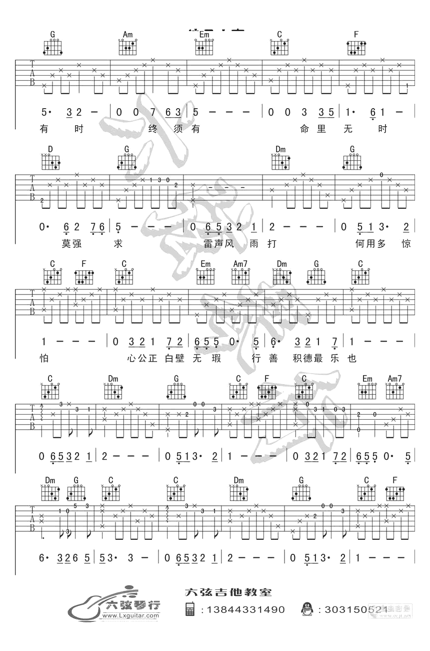 《浪子心声》吉他谱-许冠杰-C调原版弹唱六线谱-高清图片谱