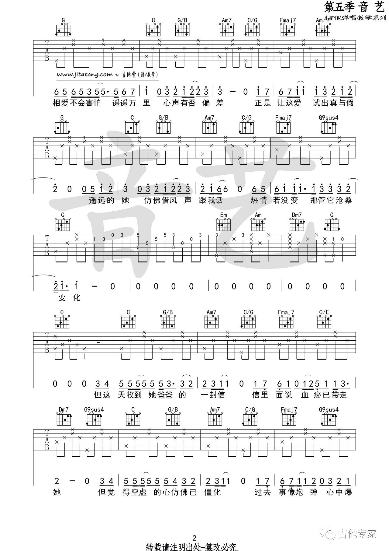 《遥远的她》吉他谱-张学友-C调原版弹唱六线谱-高清图片谱