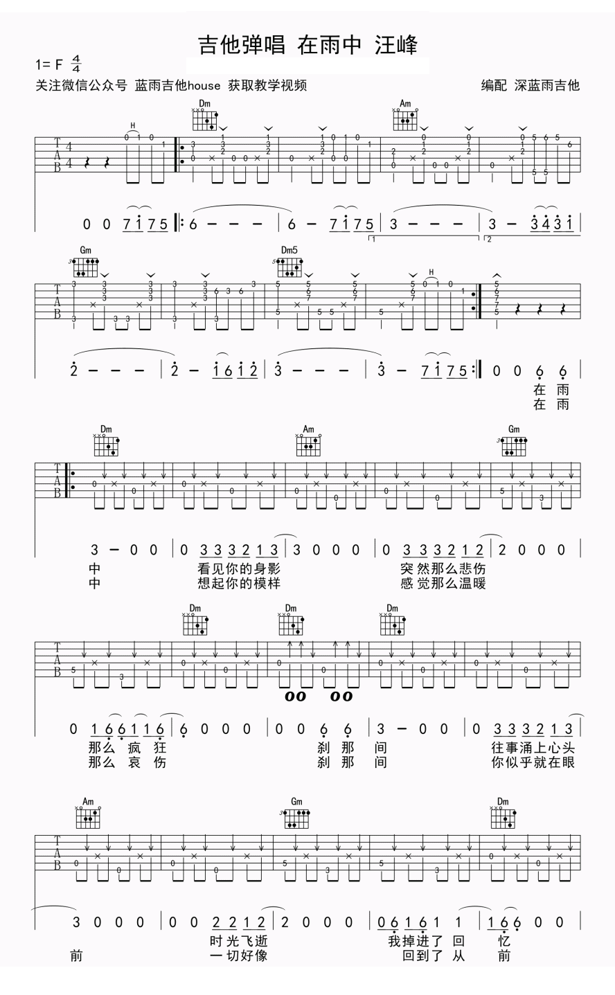 在雨中吉他谱-汪峰-《在雨中》原版弹唱六线谱-高清图片谱