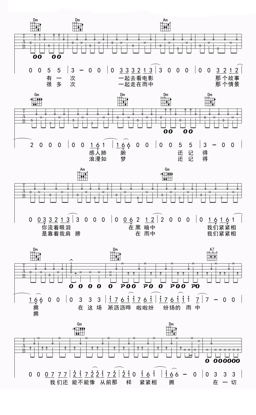 在雨中吉他谱-汪峰-《在雨中》原版弹唱六线谱-高清图片谱