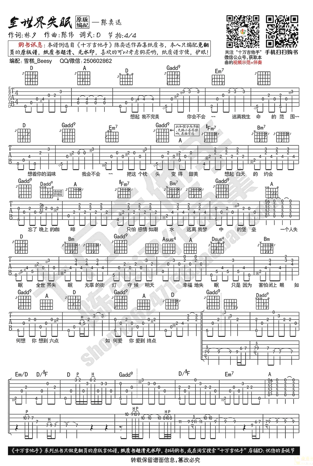 《全世界失眠》吉他谱-陈奕迅-D调原版六线谱-吉他弹唱教学