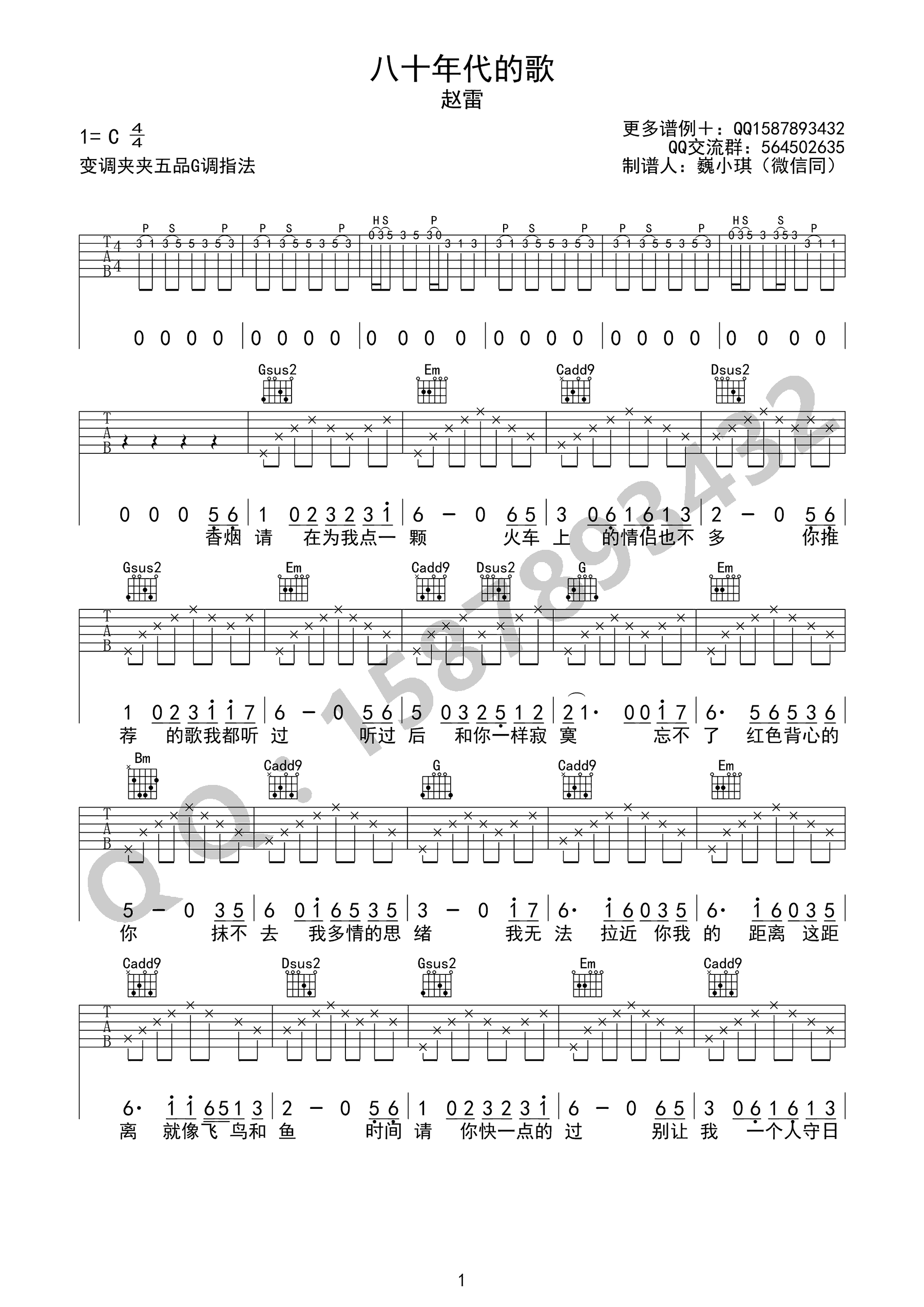 《八十年代的歌》吉他谱-赵雷-G调原版弹唱谱-高清六线谱