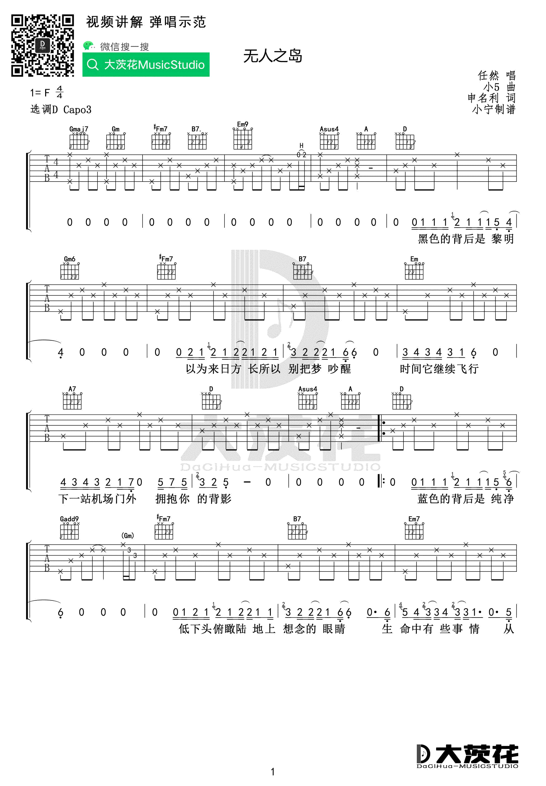 无人之岛吉他谱-任然-《无人之岛》D调简单版弹唱谱-高清六线谱